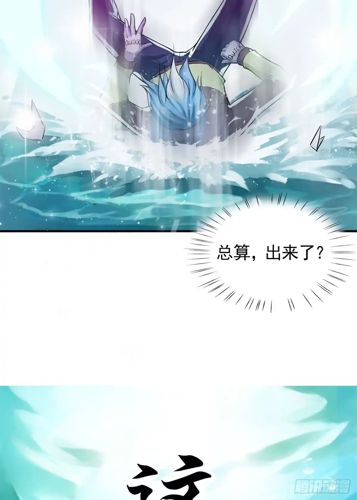 《蛇精是种病》装X不成反被吹！ 第57页