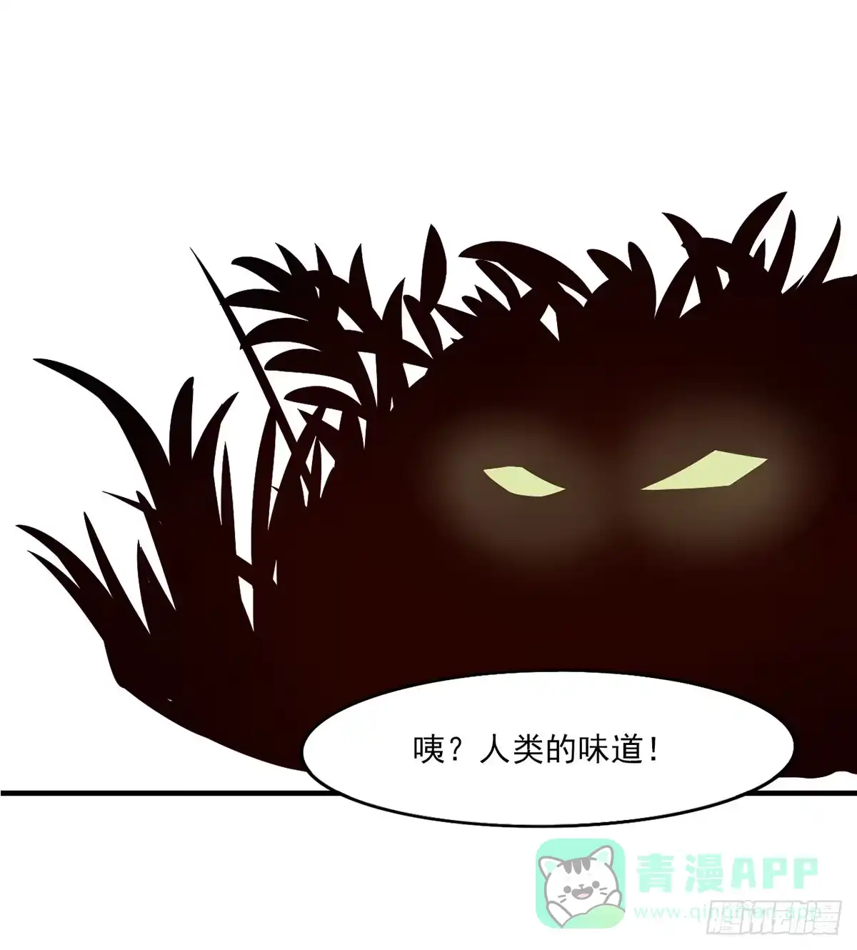 《蛇精是种病》装X不成反被吹！ 第11页