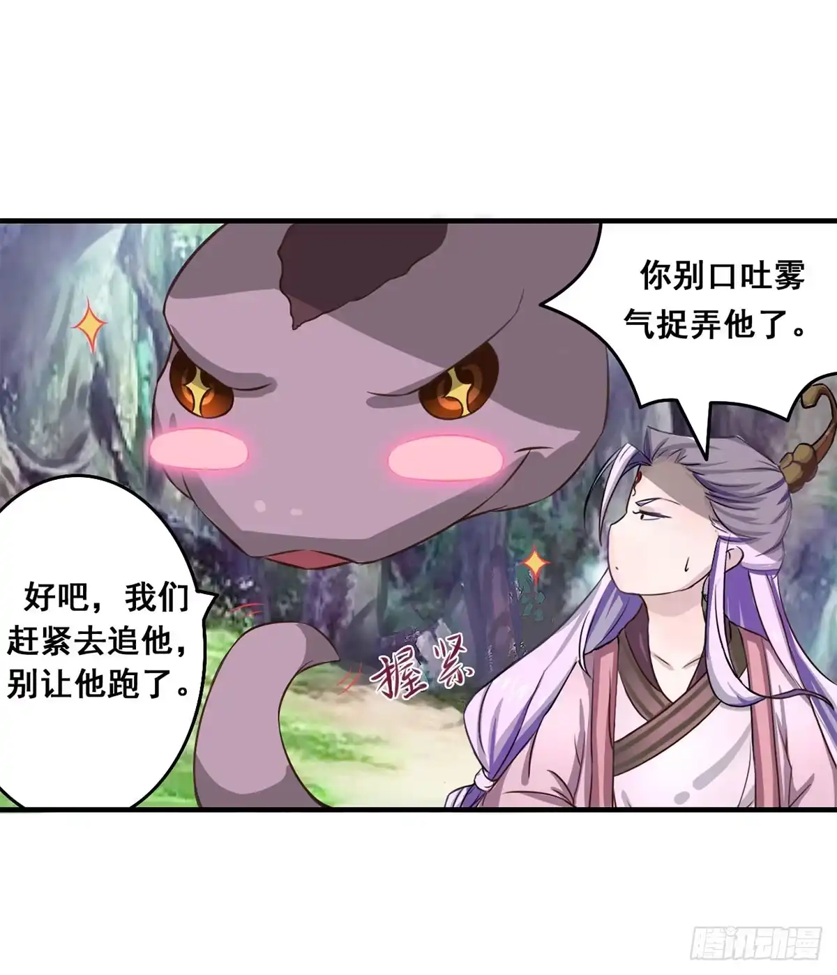 《蛇精是种病》装X不成反被吹！ 第40页