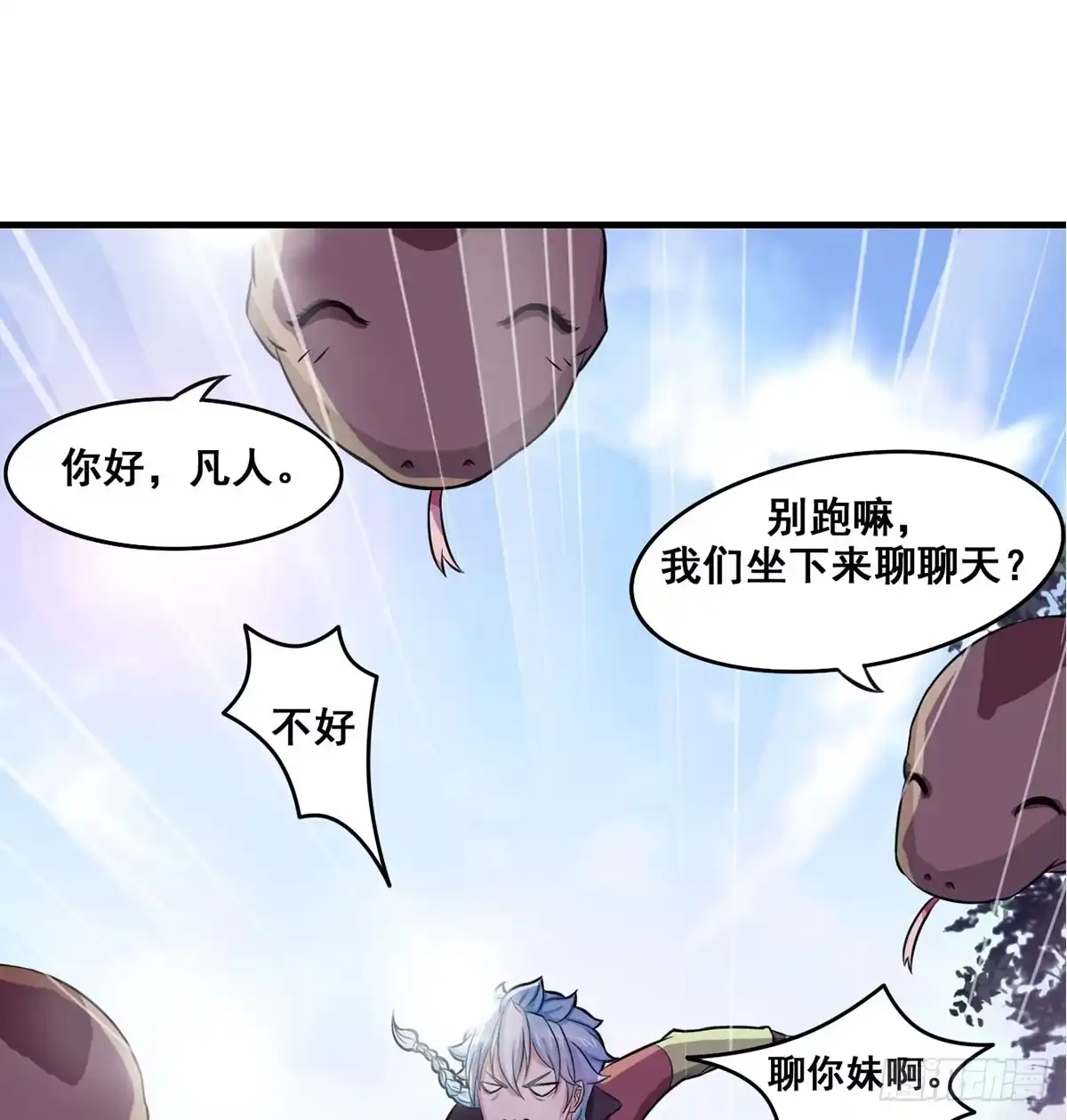 《蛇精是种病》装X不成反被吹！ 第69页