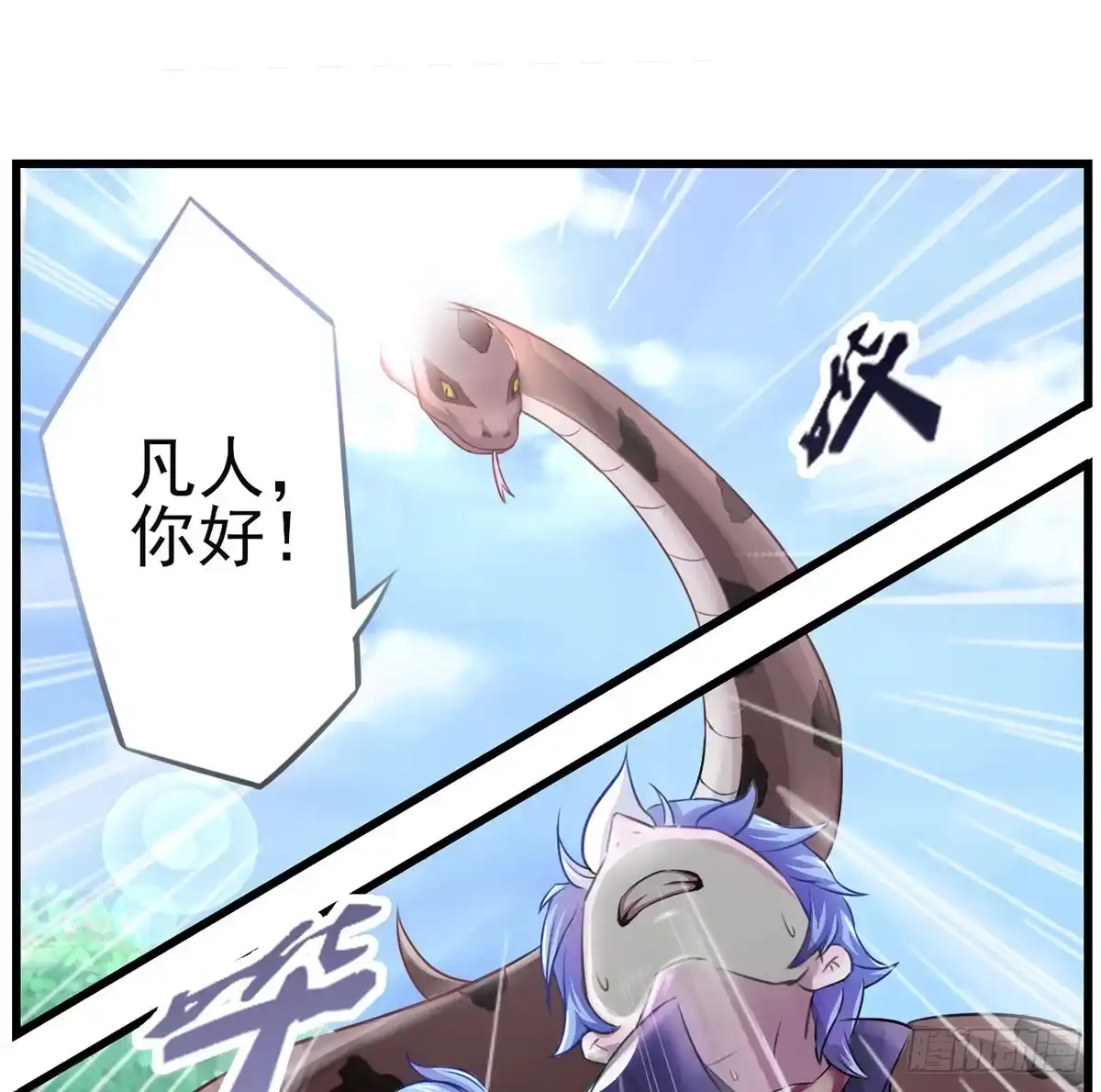 《蛇精是种病》装X不成反被吹！ 第67页