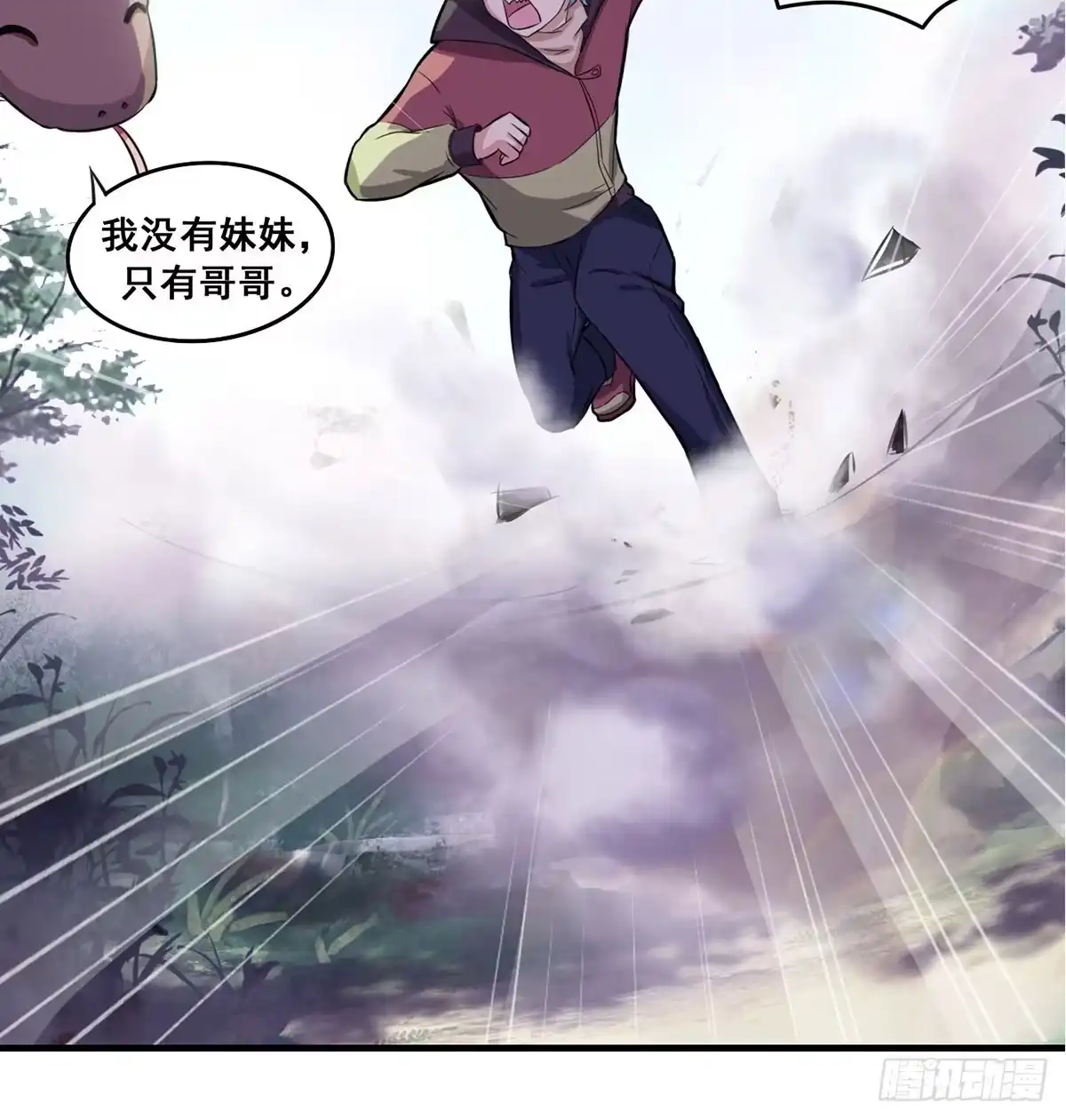 《蛇精是种病》装X不成反被吹！ 第70页