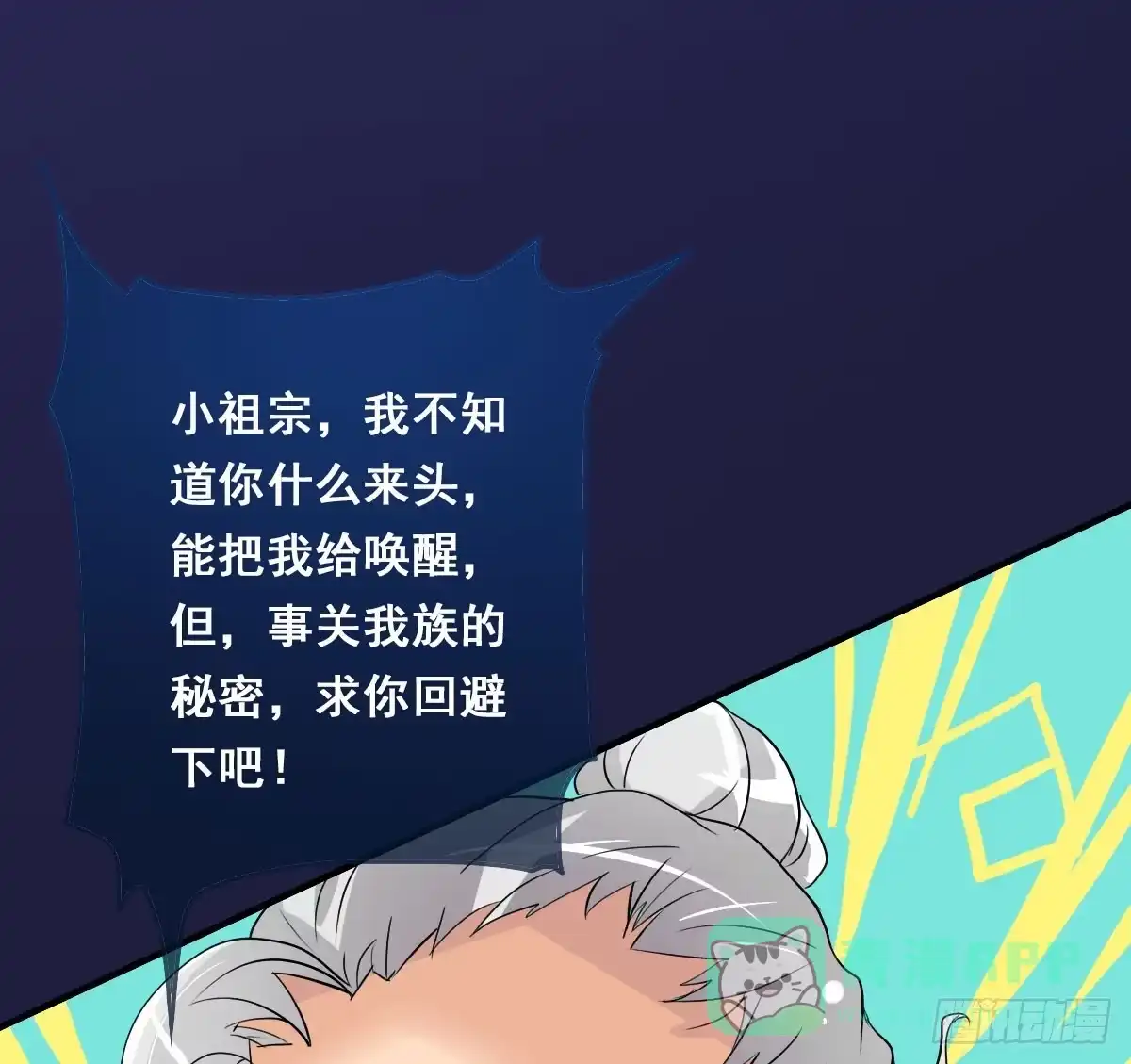 《蛇精是种病》碰瓷儿的大爷都长你这样！ 第51页