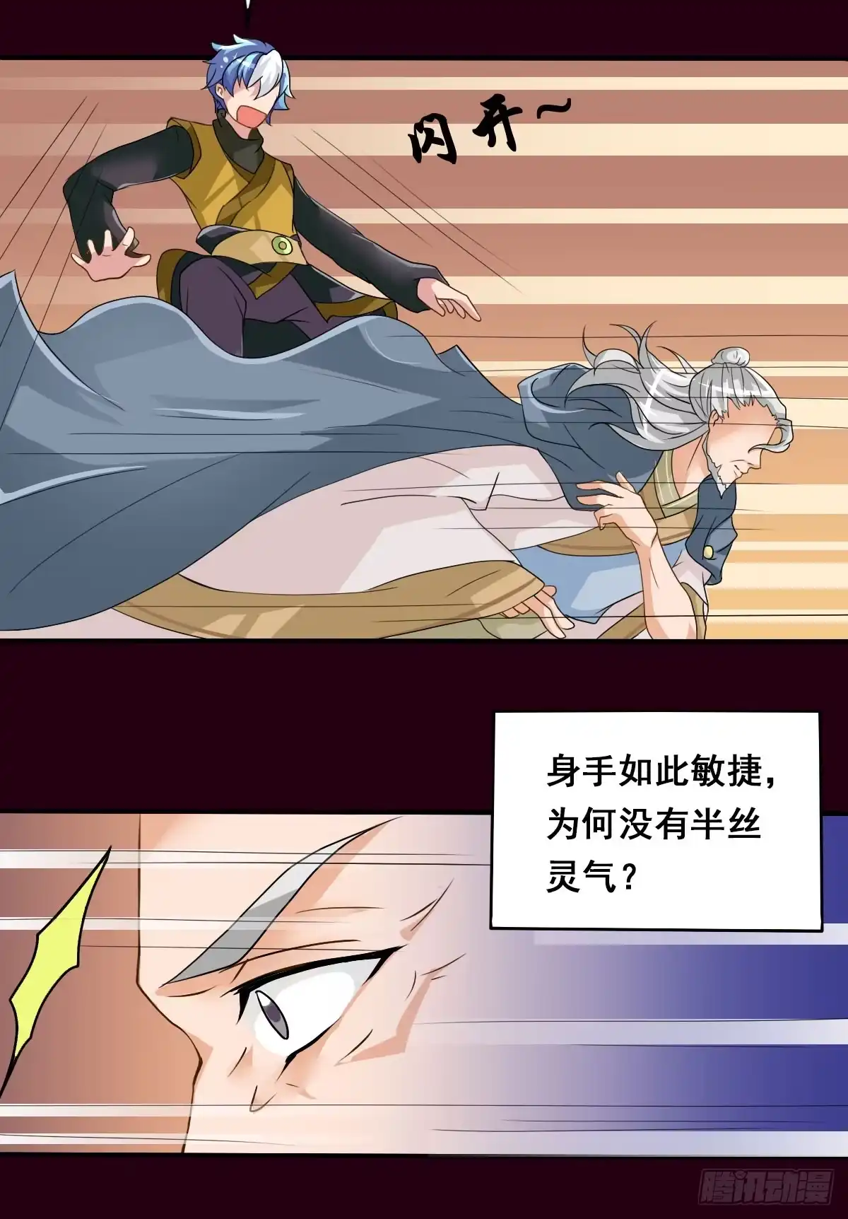《蛇精是种病》碰瓷儿的大爷都长你这样！ 第10页