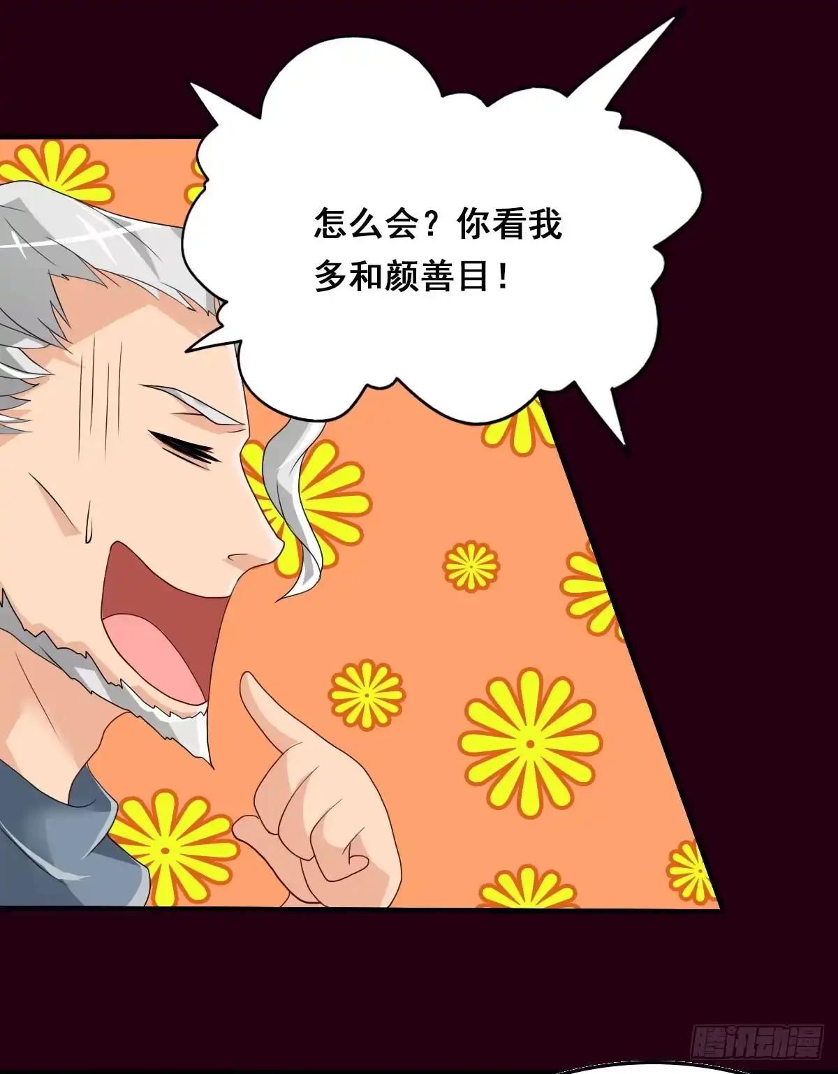 《蛇精是种病》碰瓷儿的大爷都长你这样！ 第12页