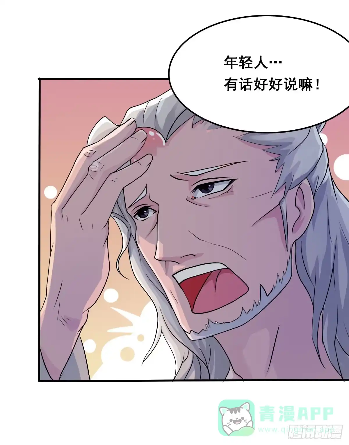 《蛇精是种病》碰瓷儿的大爷都长你这样！ 第6页