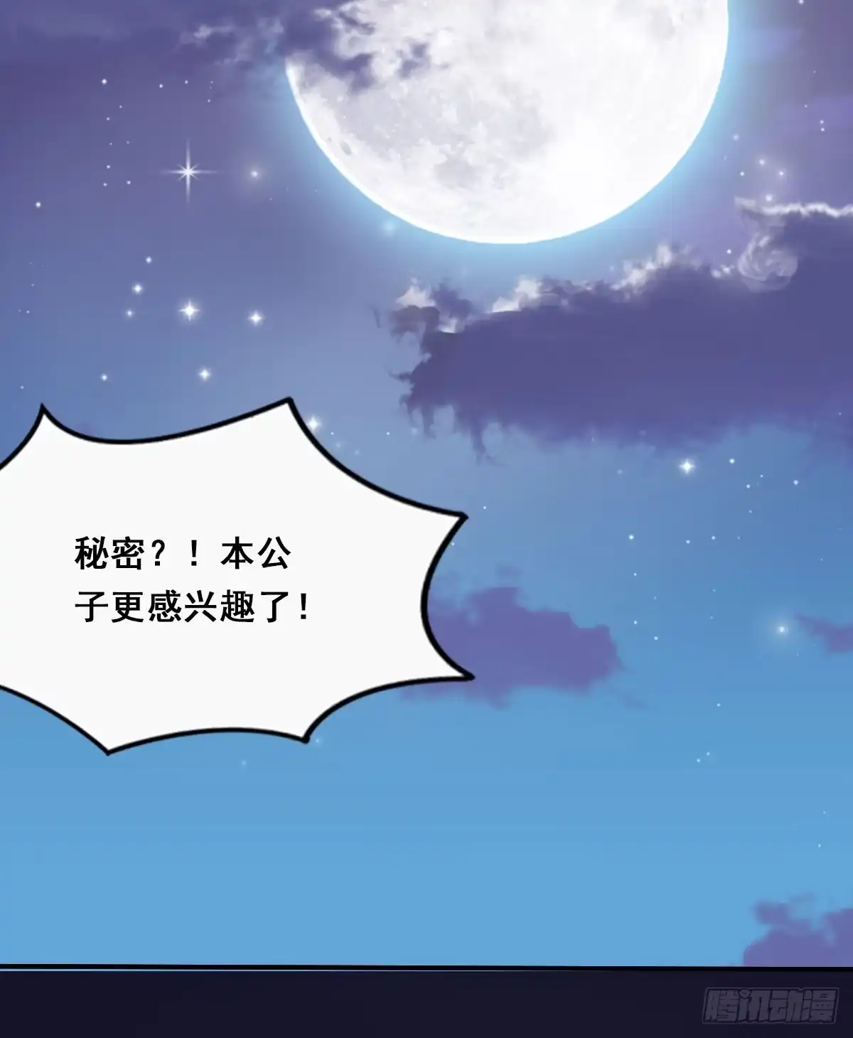 《蛇精是种病》碰瓷儿的大爷都长你这样！ 第54页