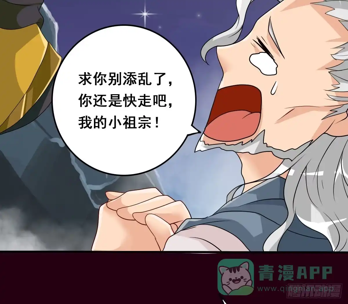 《蛇精是种病》碰瓷儿的大爷都长你这样！ 第46页