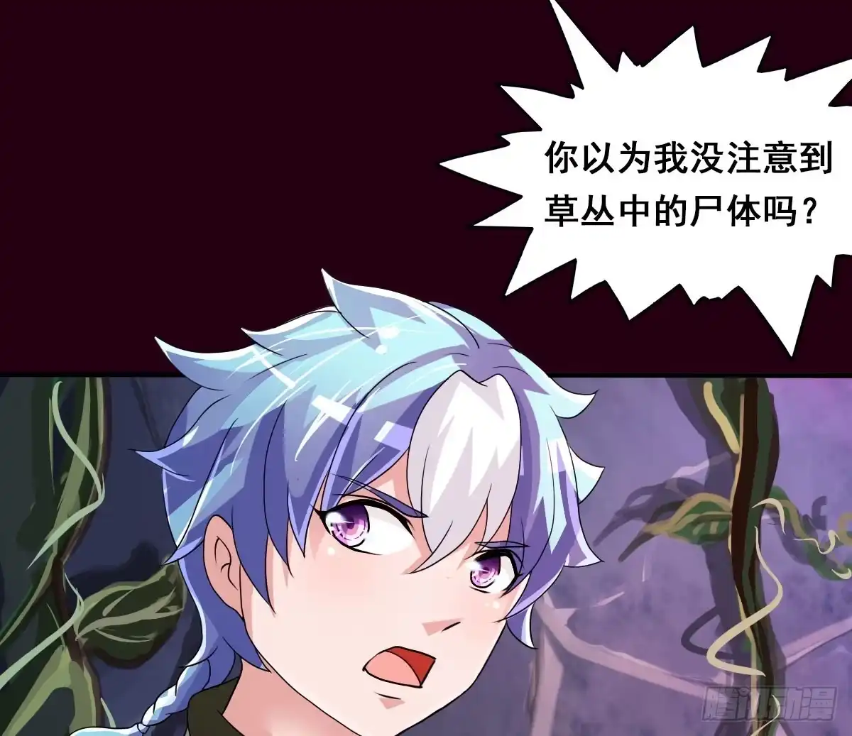 《蛇精是种病》碰瓷儿的大爷都长你这样！ 第47页