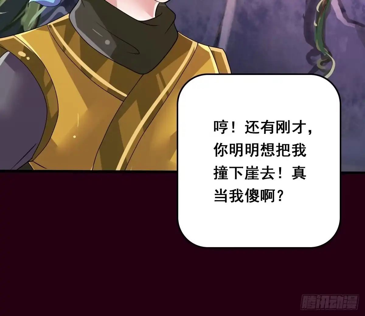 《蛇精是种病》碰瓷儿的大爷都长你这样！ 第48页