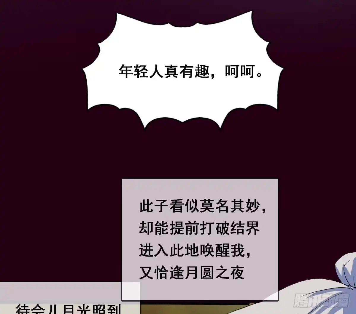 《蛇精是种病》碰瓷儿的大爷都长你这样！ 第33页