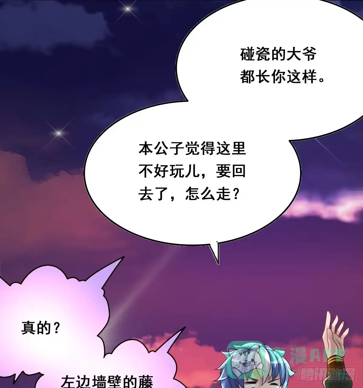 《蛇精是种病》碰瓷儿的大爷都长你这样！ 第41页