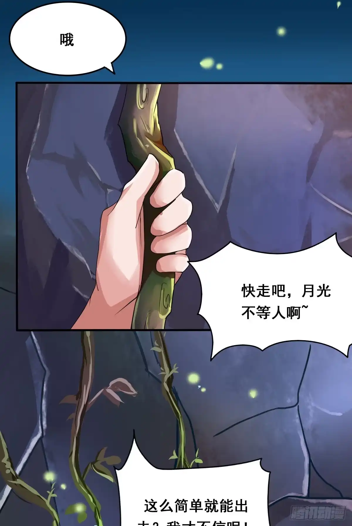 《蛇精是种病》碰瓷儿的大爷都长你这样！ 第43页