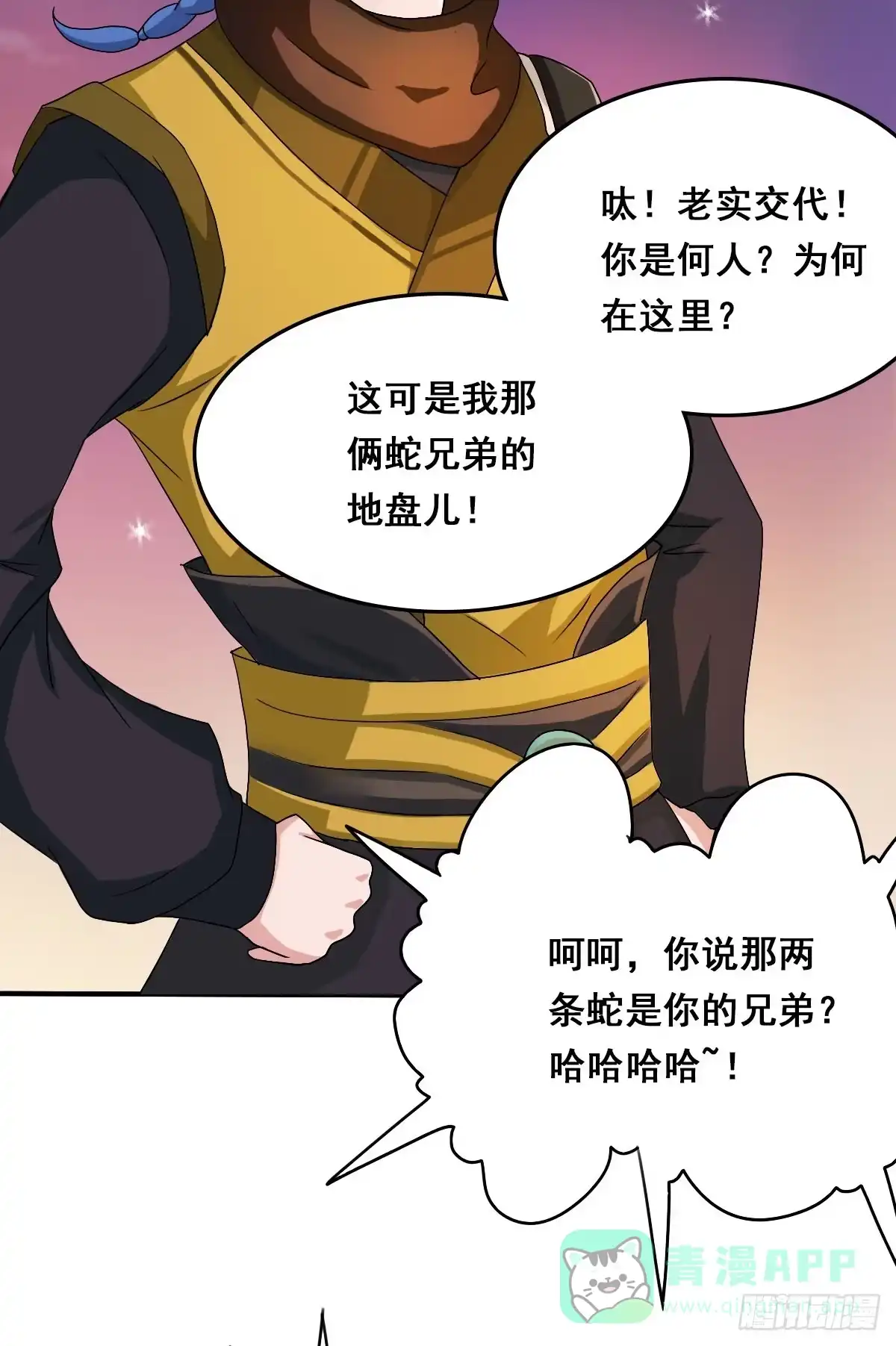 《蛇精是种病》碰瓷儿的大爷都长你这样！ 第26页