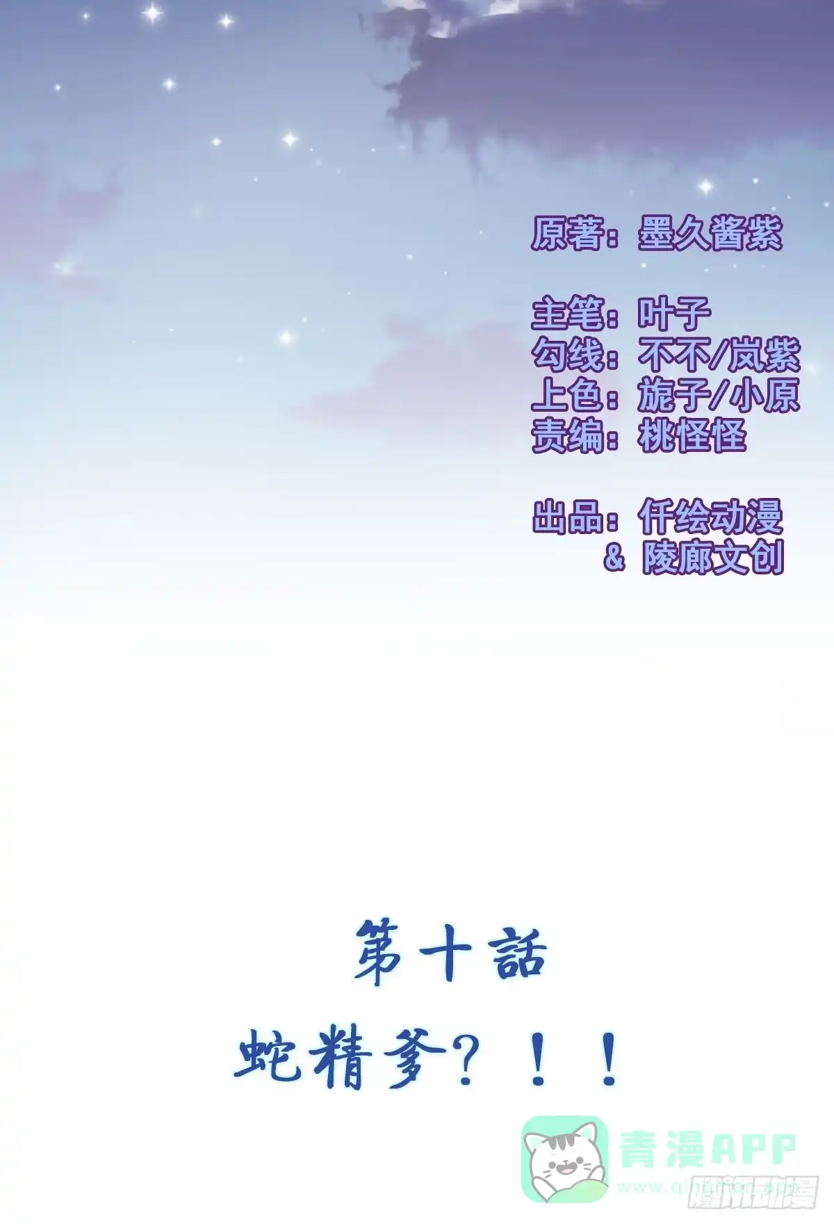 《蛇精是种病》碰瓷儿的大爷都长你这样！ 第16页