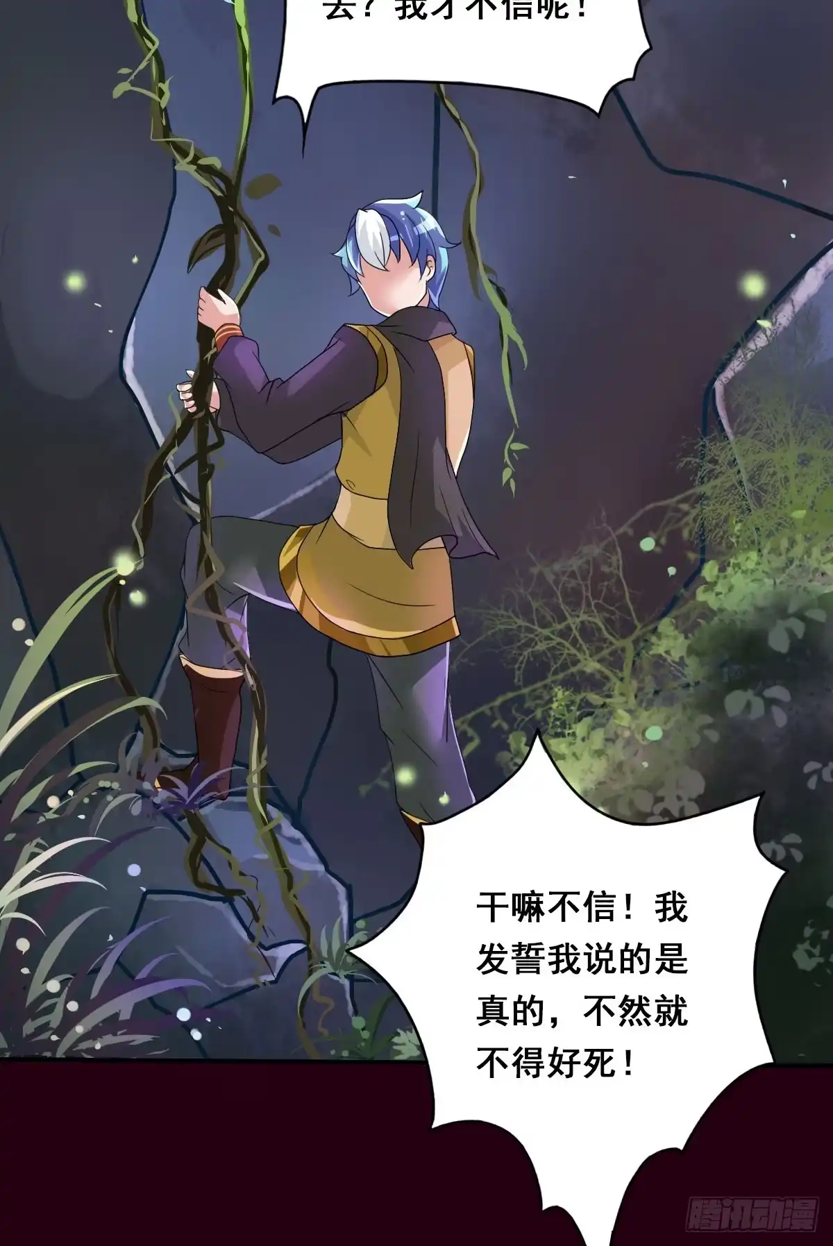 《蛇精是种病》碰瓷儿的大爷都长你这样！ 第44页