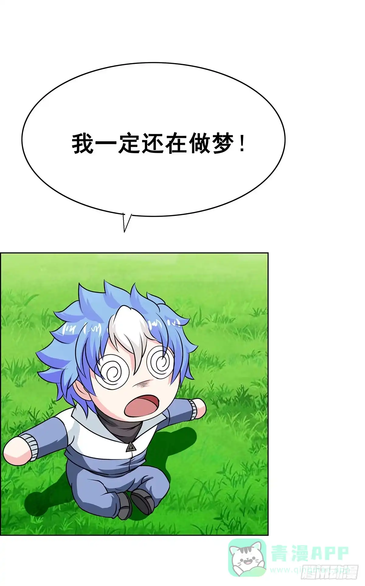 《蛇精是种病》拐个老婆回现代 第41页