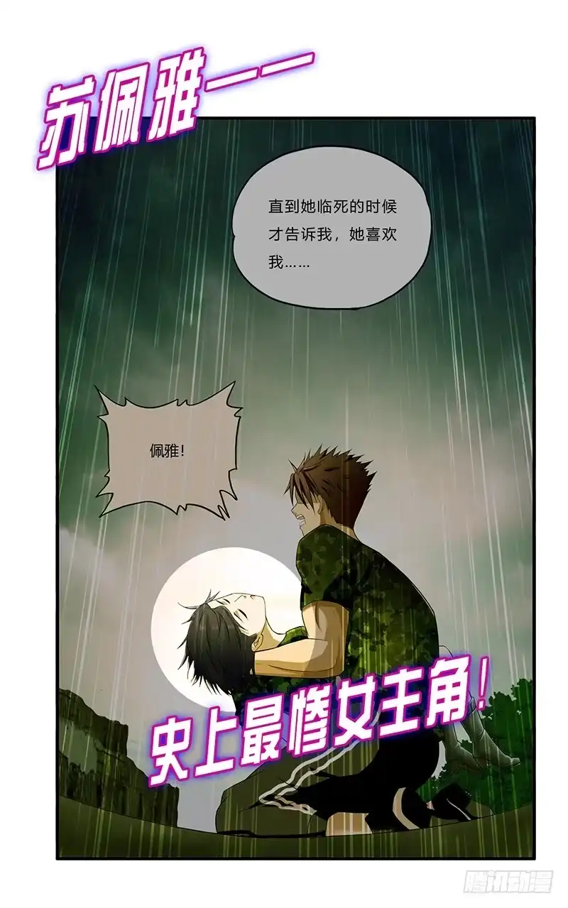 《蛇精是种病》拐个老婆回现代 第110页