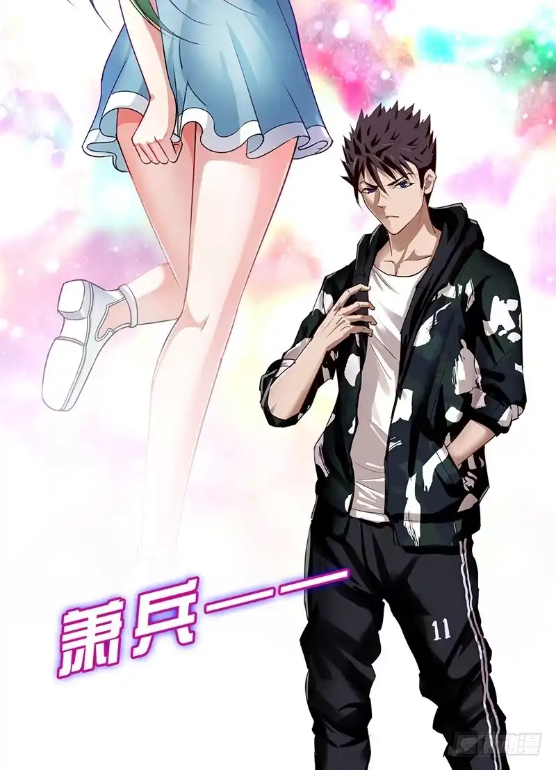 《蛇精是种病》拐个老婆回现代 第112页