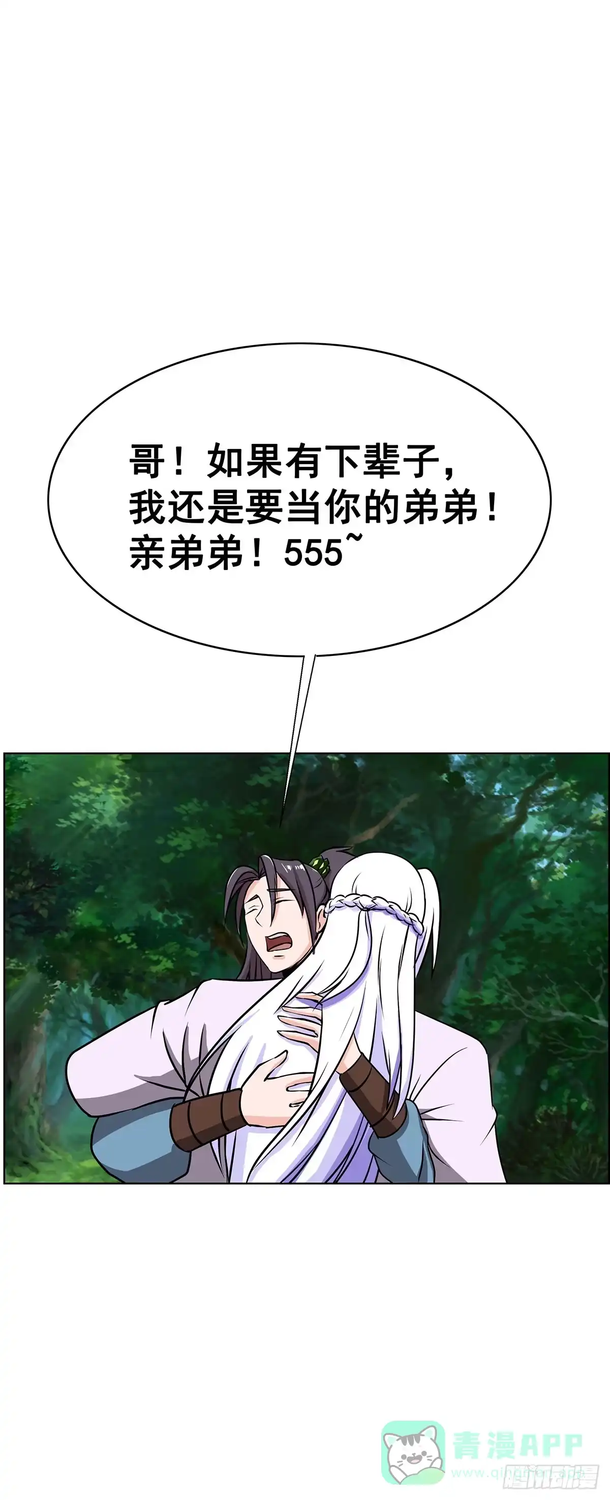 《蛇精是种病》拐个老婆回现代 第21页