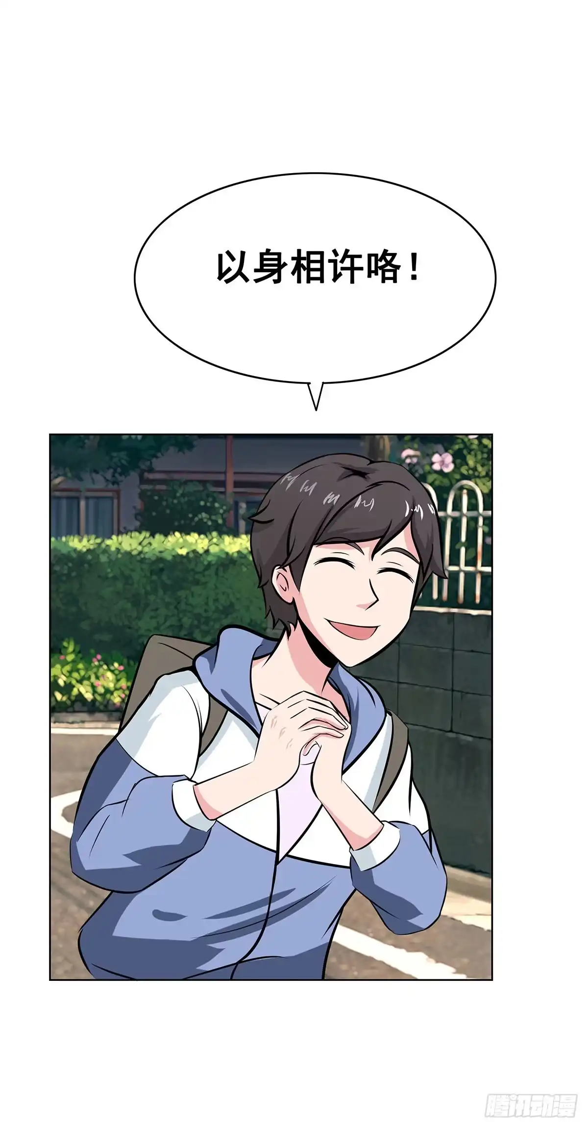 《蛇精是种病》拐个老婆回现代 第82页