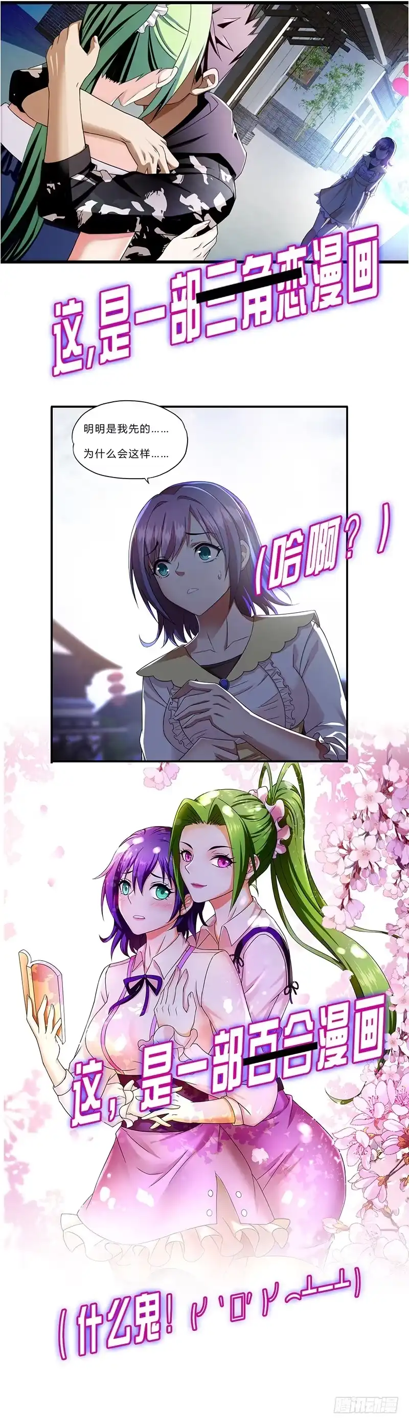 《蛇精是种病》拐个老婆回现代 第109页