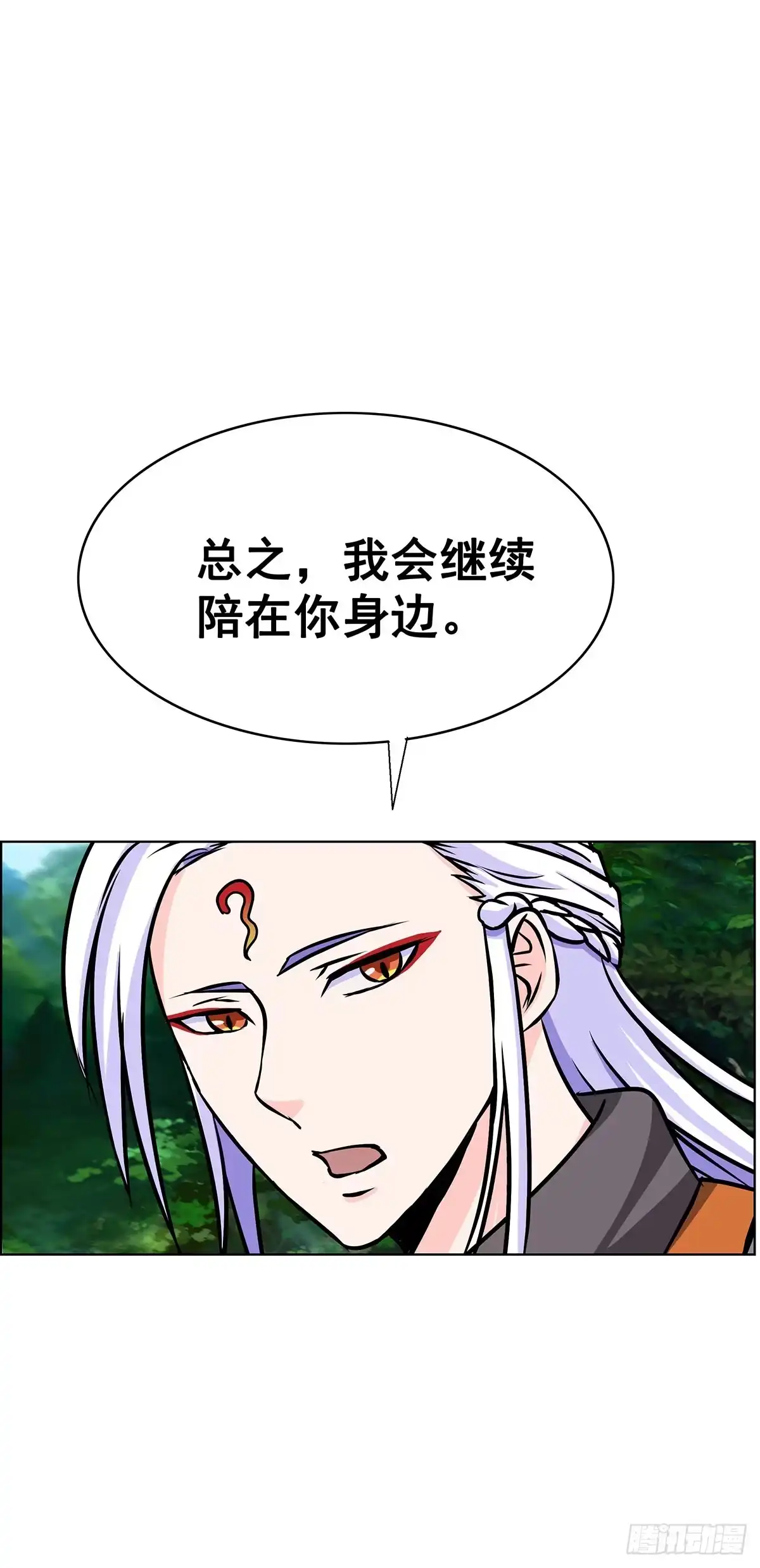 《蛇精是种病》拐个老婆回现代 第20页