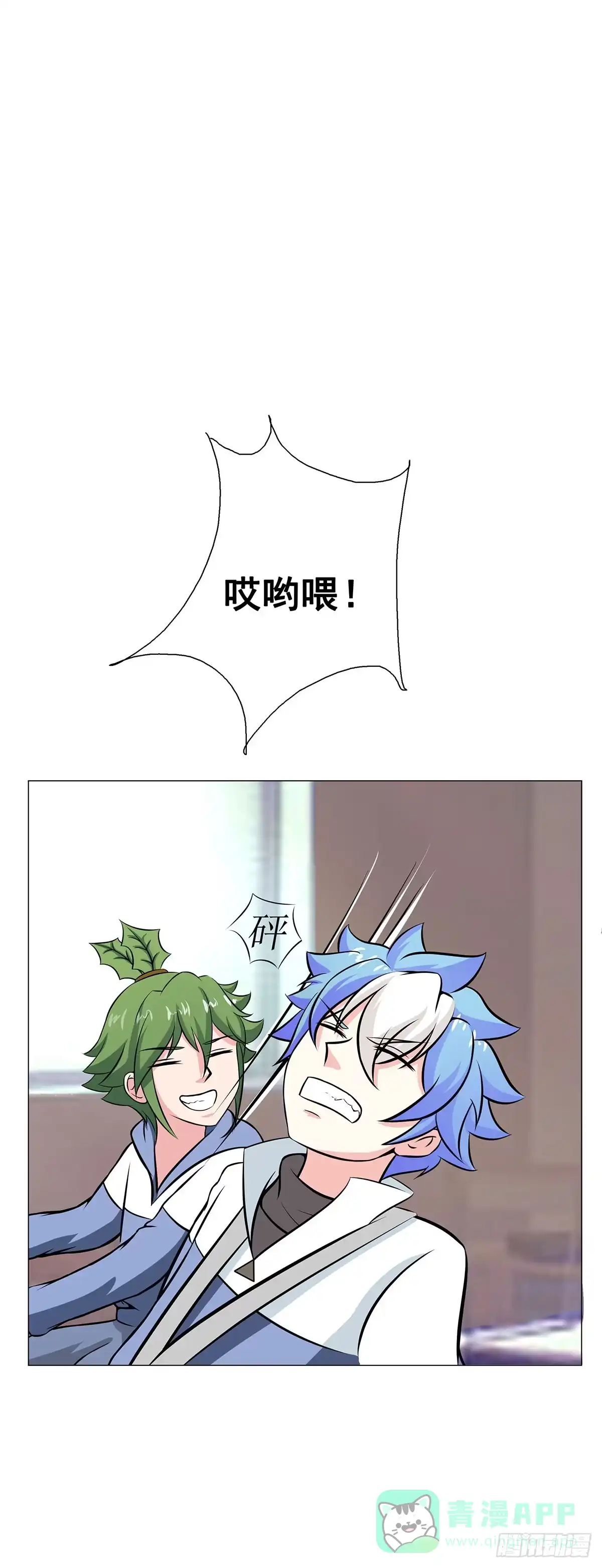 《蛇精是种病》拐个老婆回现代 第61页