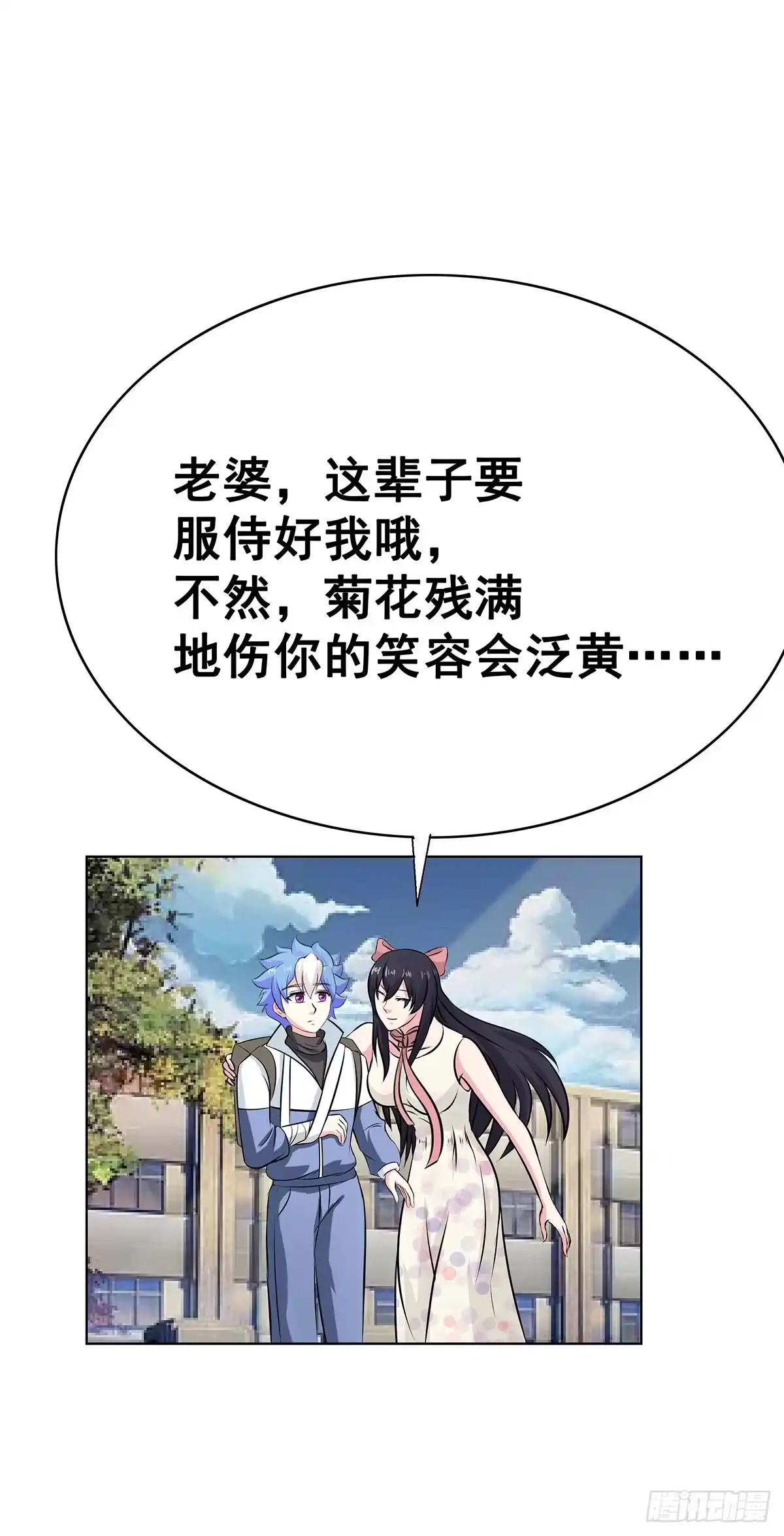 《蛇精是种病》拐个老婆回现代 第95页