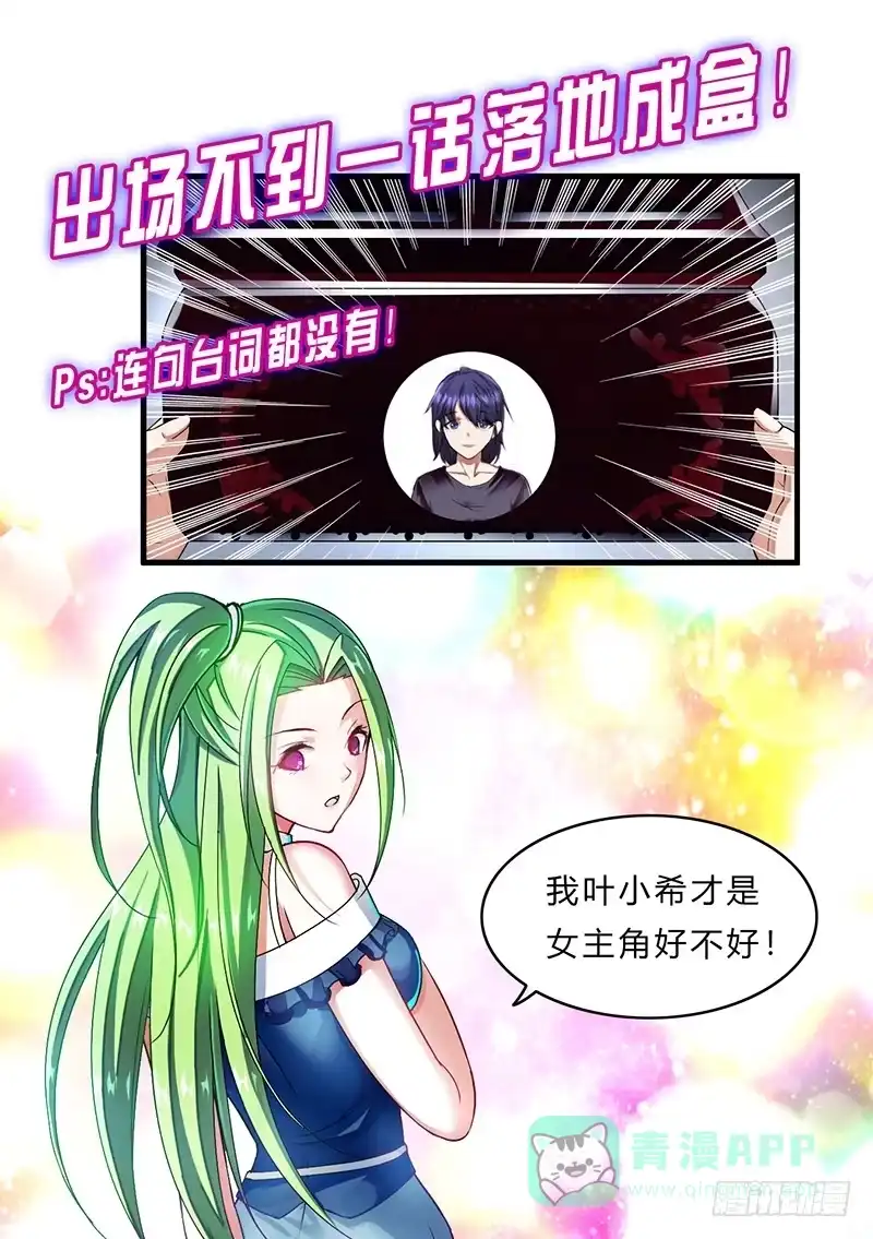 《蛇精是种病》拐个老婆回现代 第111页