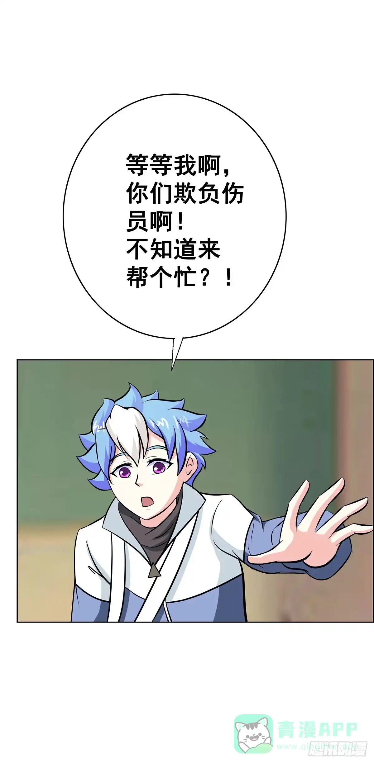《蛇精是种病》拐个老婆回现代 第71页