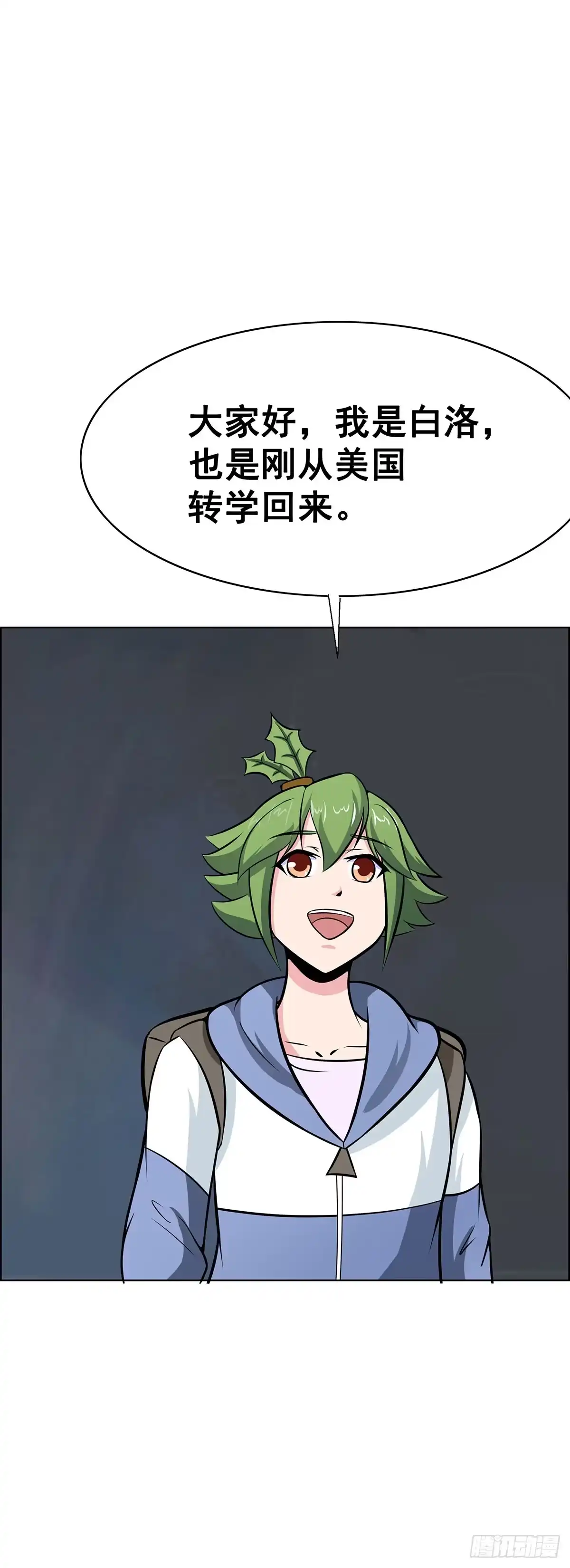 《蛇精是种病》拐个老婆回现代 第55页