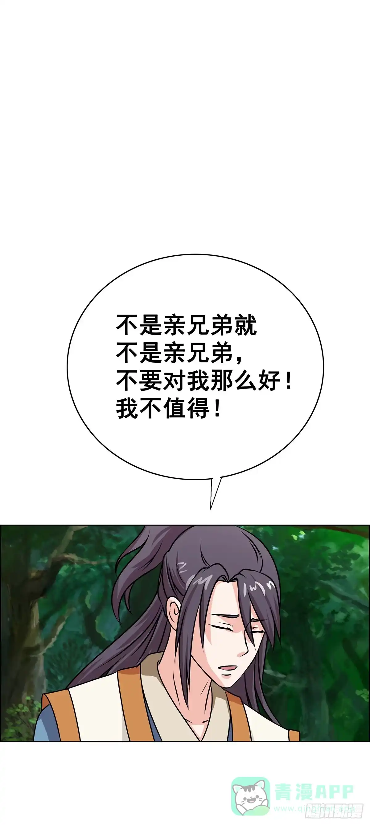 《蛇精是种病》拐个老婆回现代 第16页