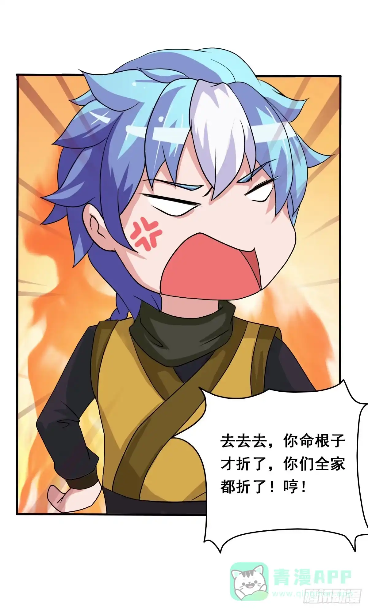 《蛇精是种病》凡人也要逆天改命？ 第11页