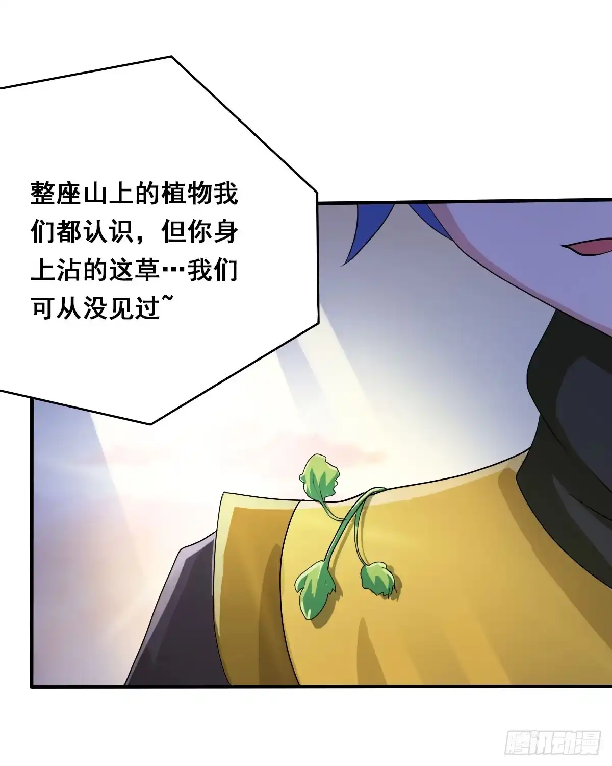 《蛇精是种病》凡人也要逆天改命？ 第12页