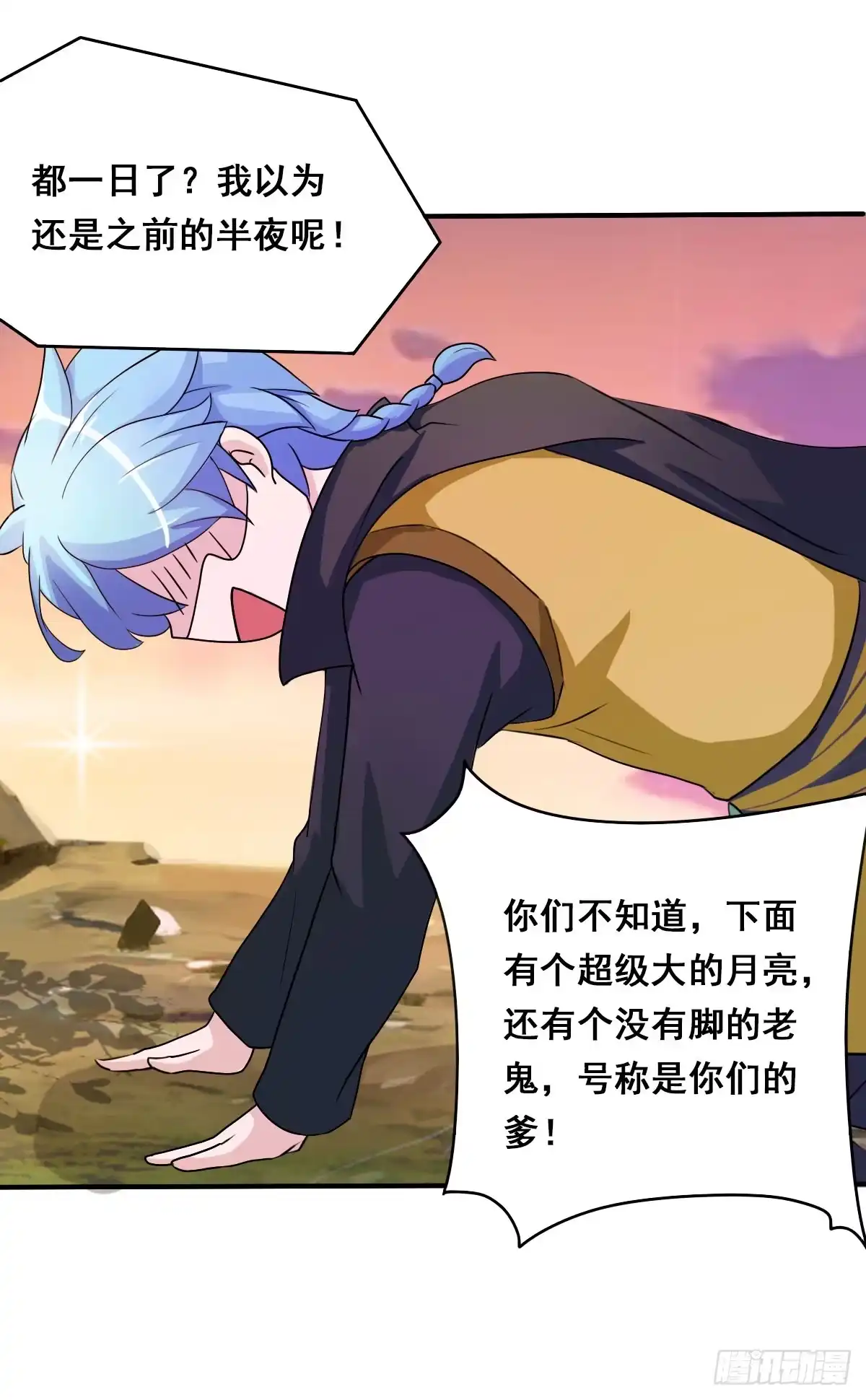 《蛇精是种病》凡人也要逆天改命？ 第8页