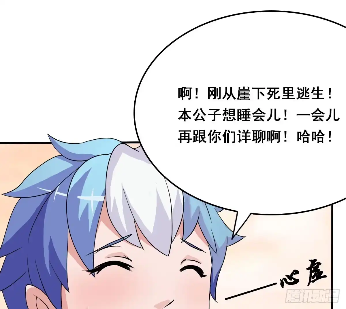 《蛇精是种病》凡人也要逆天改命？ 第40页
