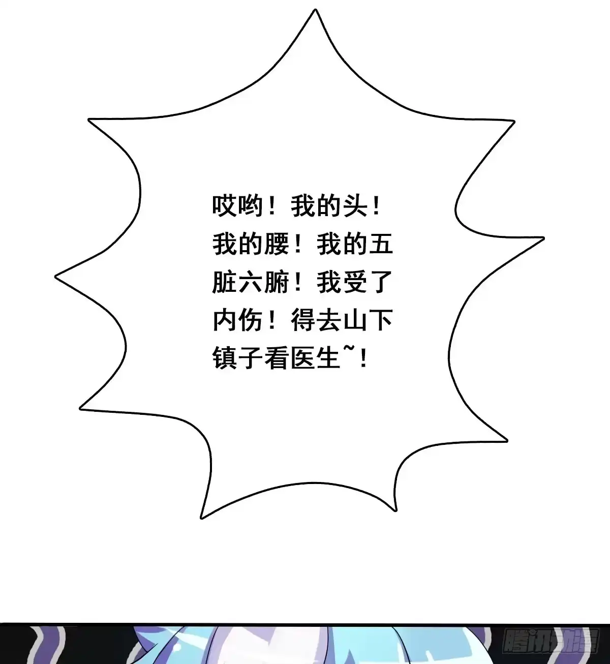 《蛇精是种病》凡人也要逆天改命？ 第34页