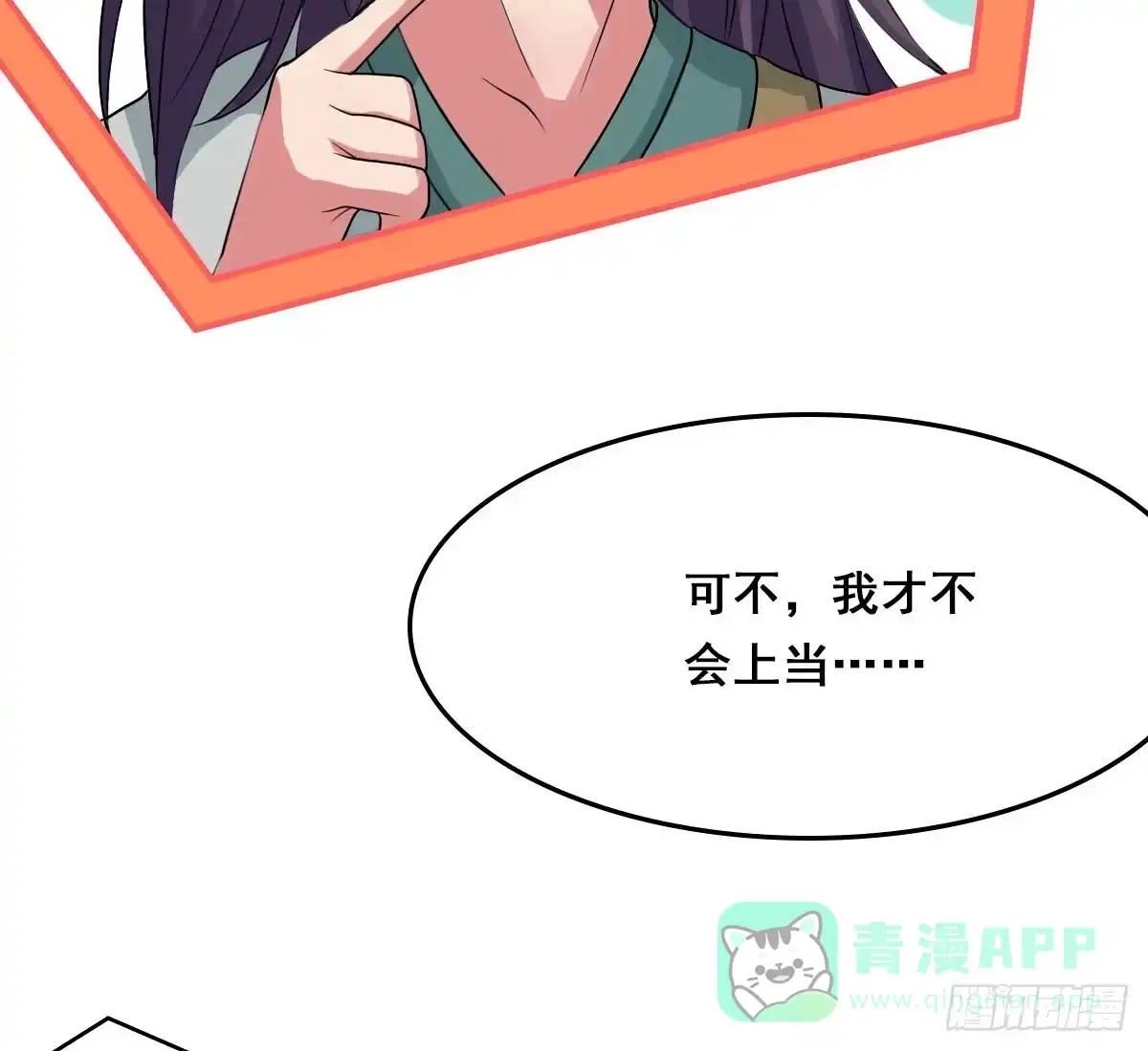 《蛇精是种病》凡人也要逆天改命？ 第31页