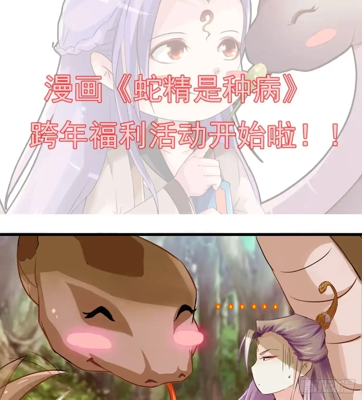 《蛇精是种病》凡人也要逆天改命？ 第44页