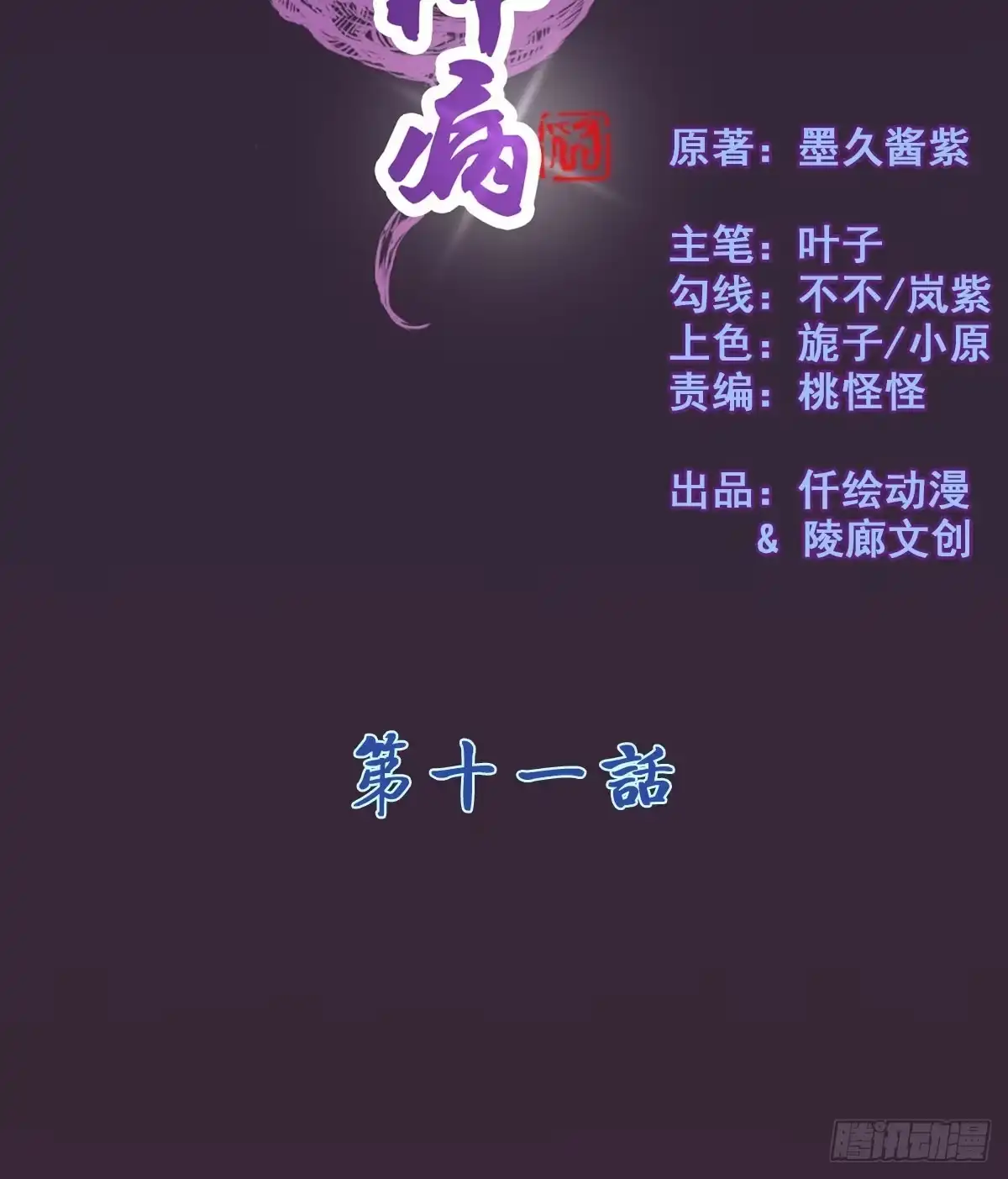 《蛇精是种病》凡人也要逆天改命？ 第17页