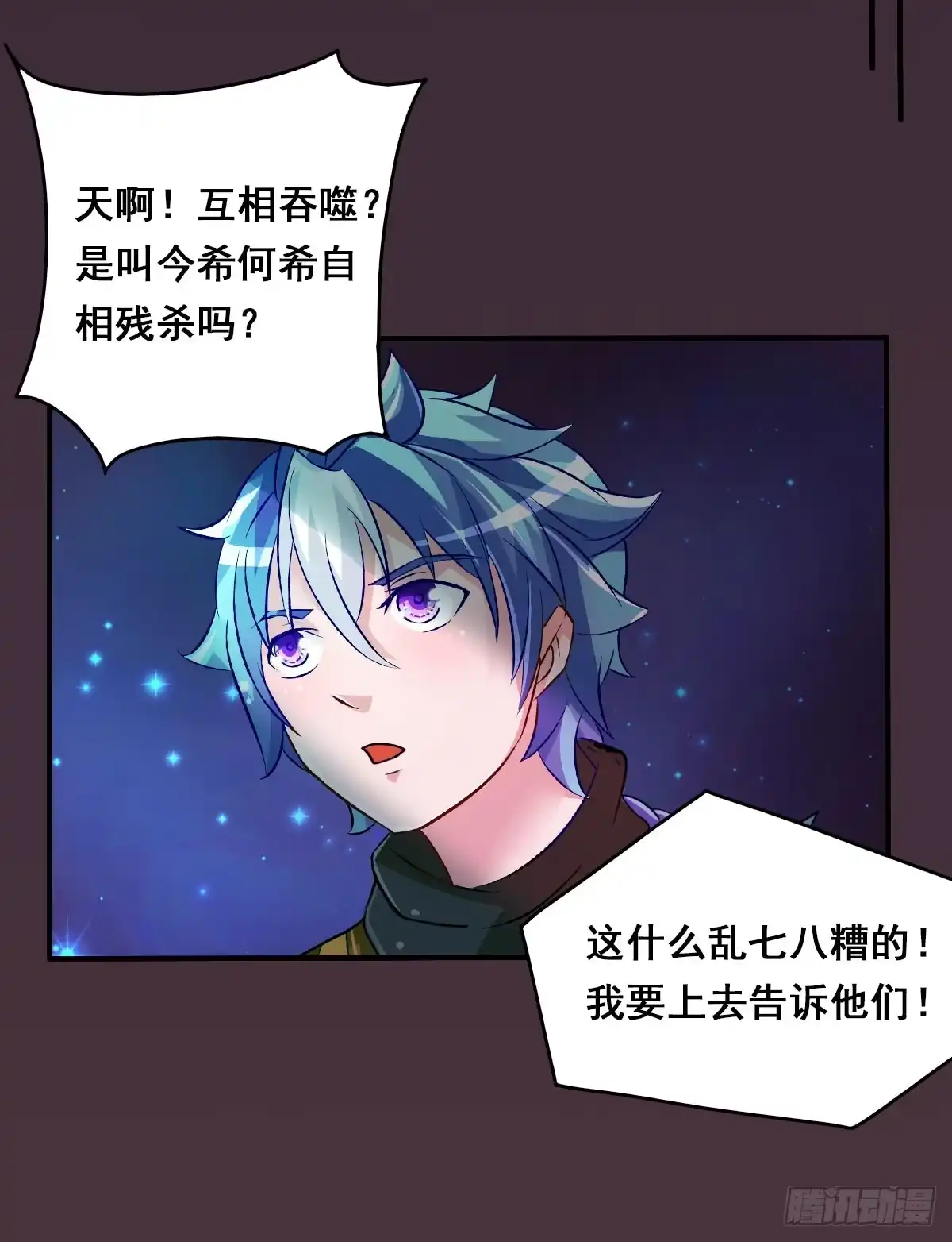 《蛇精是种病》凡人也要逆天改命？ 第3页