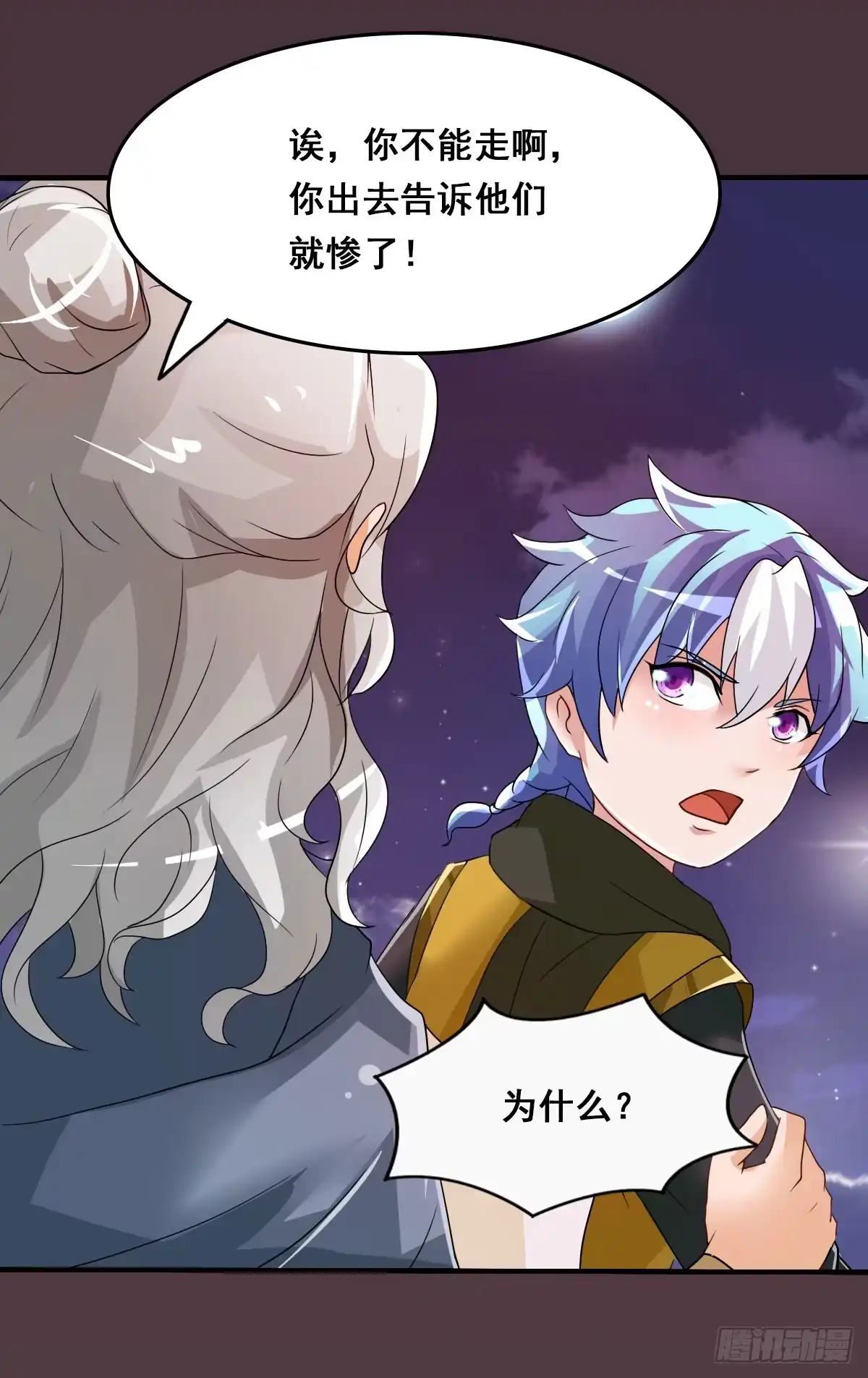 《蛇精是种病》凡人也要逆天改命？ 第4页