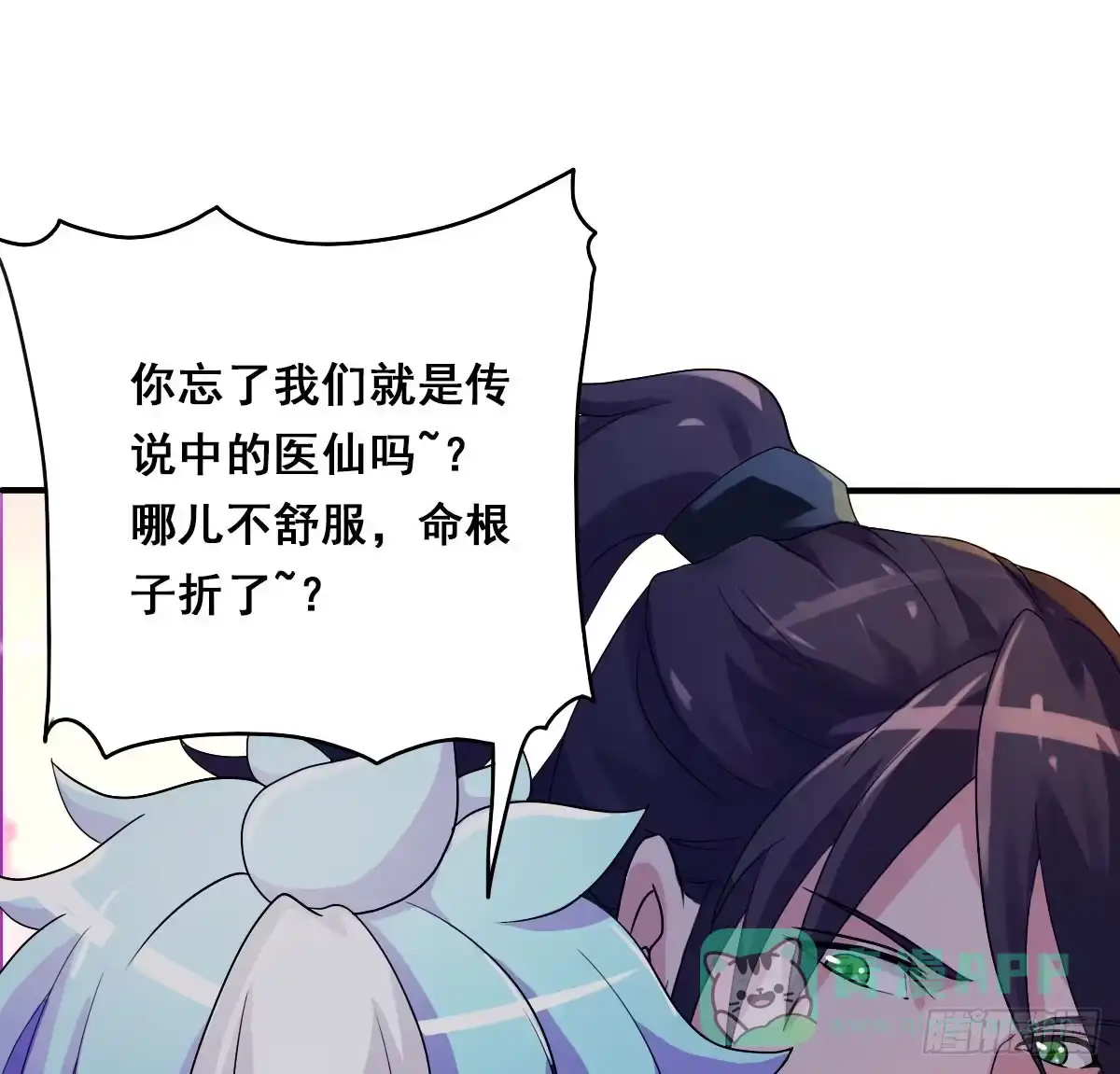 《蛇精是种病》凡人也要逆天改命？ 第36页