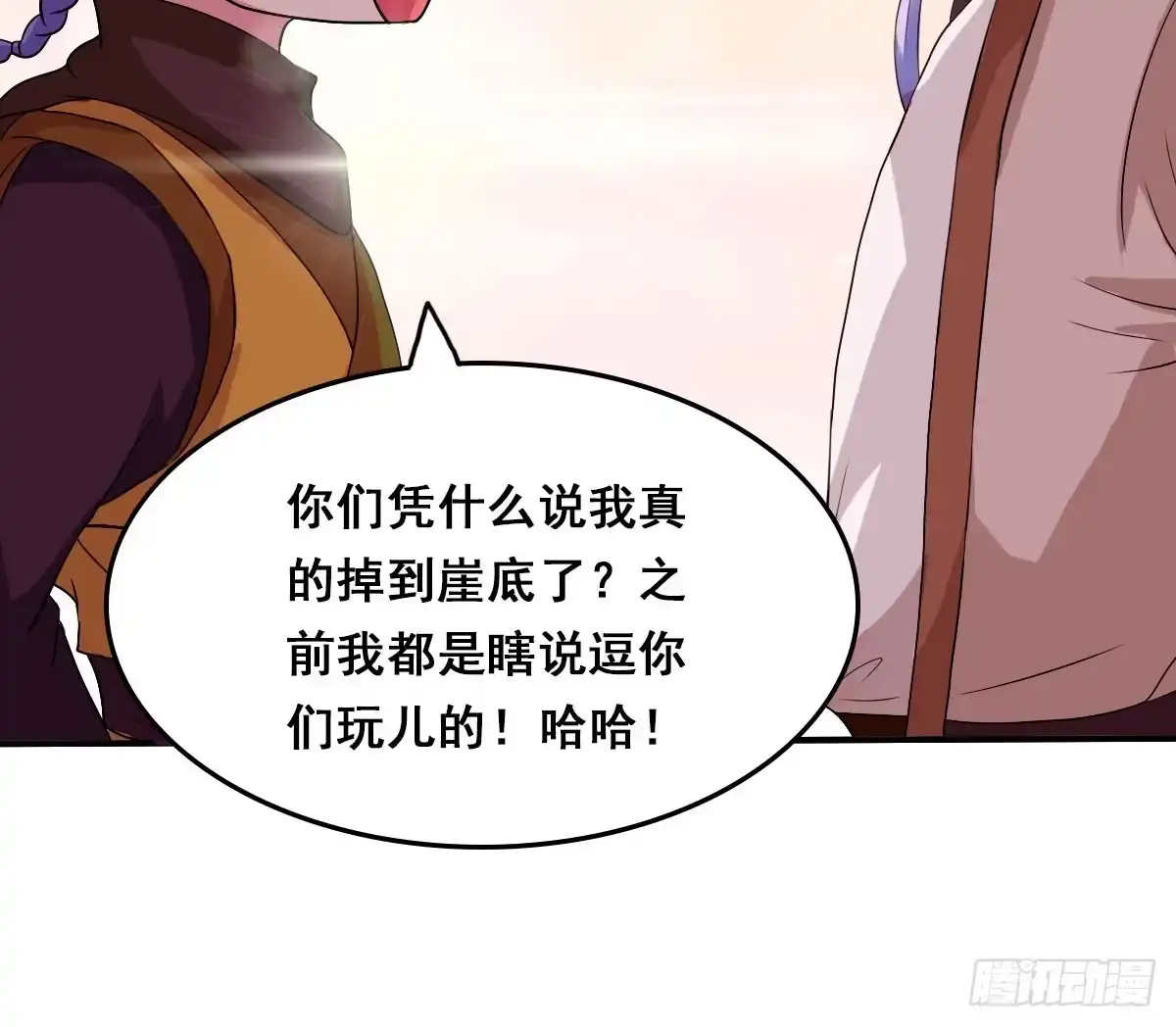《蛇精是种病》凡人也要逆天改命？ 第39页