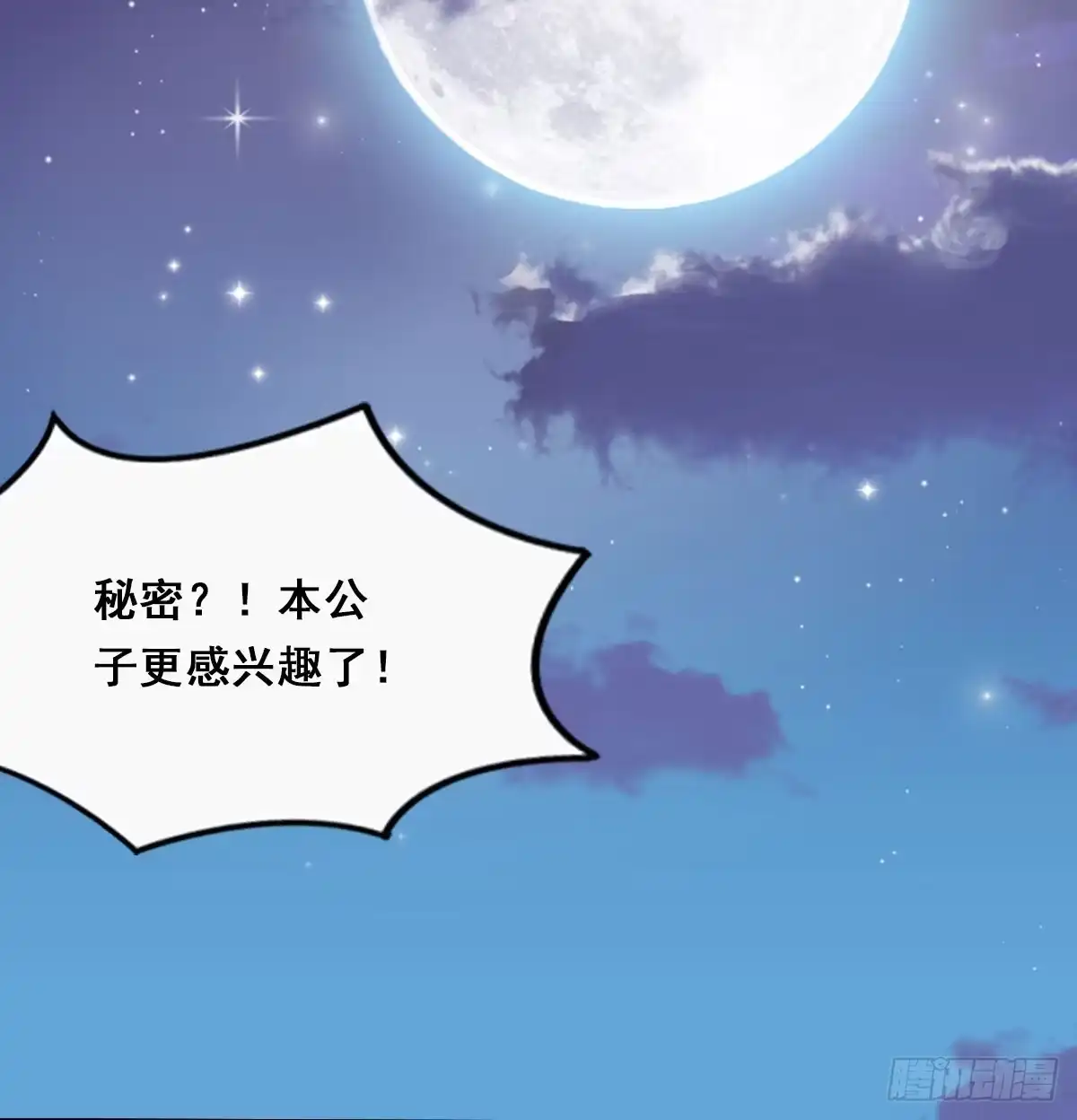 《蛇精是种病》凡人也要逆天改命？ 第14页