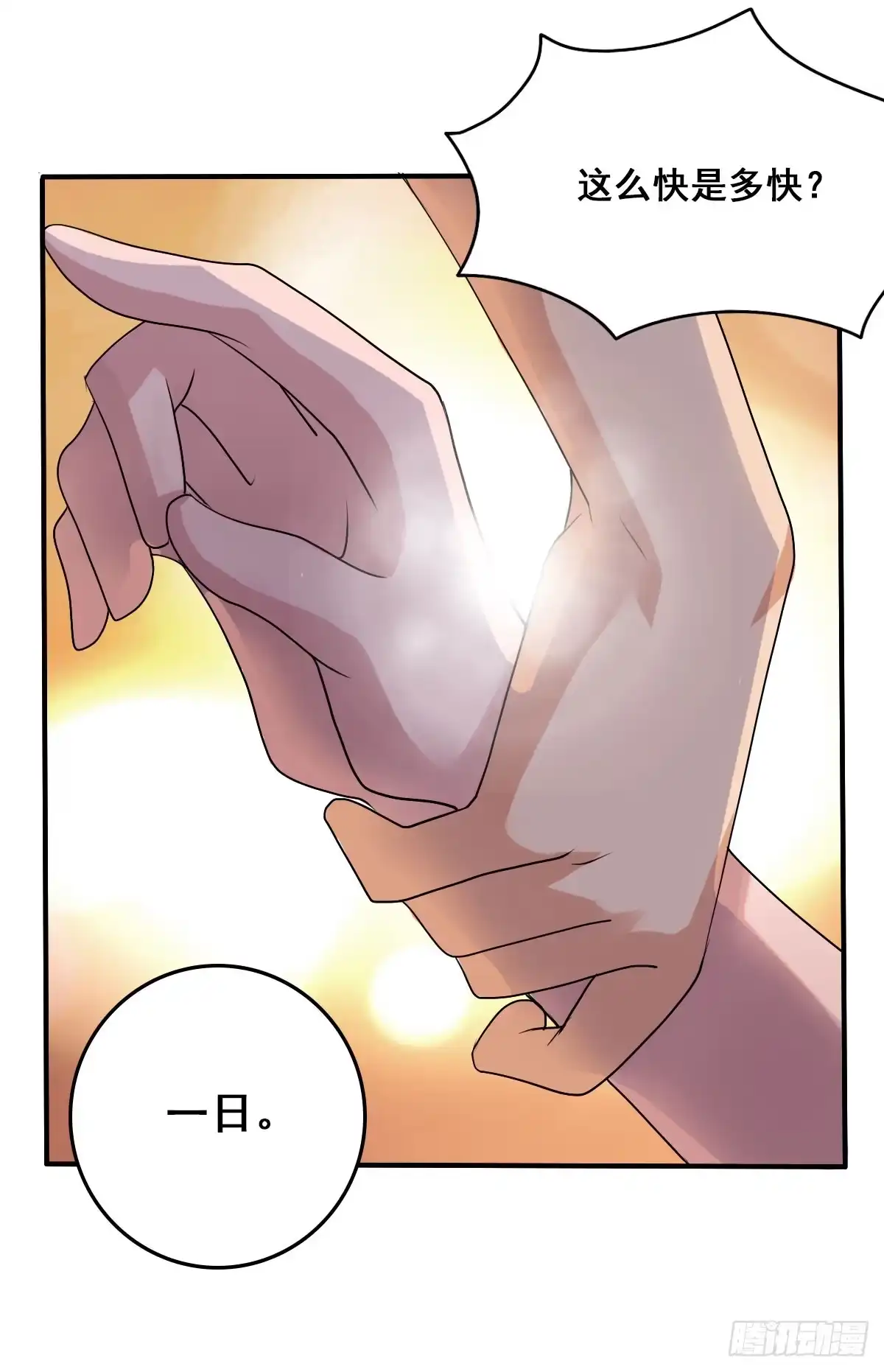 《蛇精是种病》凡人也要逆天改命？ 第7页