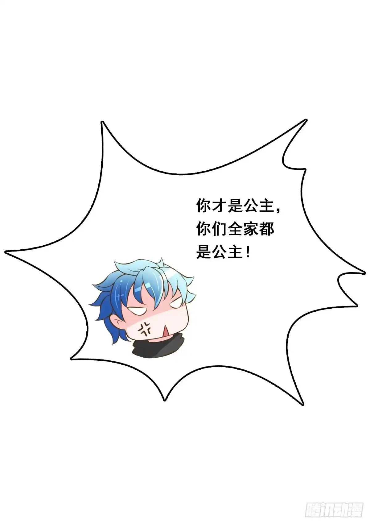 《蛇精是种病》上官公子变公主~ 第2页