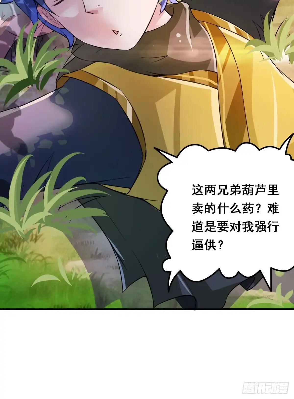 《蛇精是种病》上官公子变公主~ 第17页
