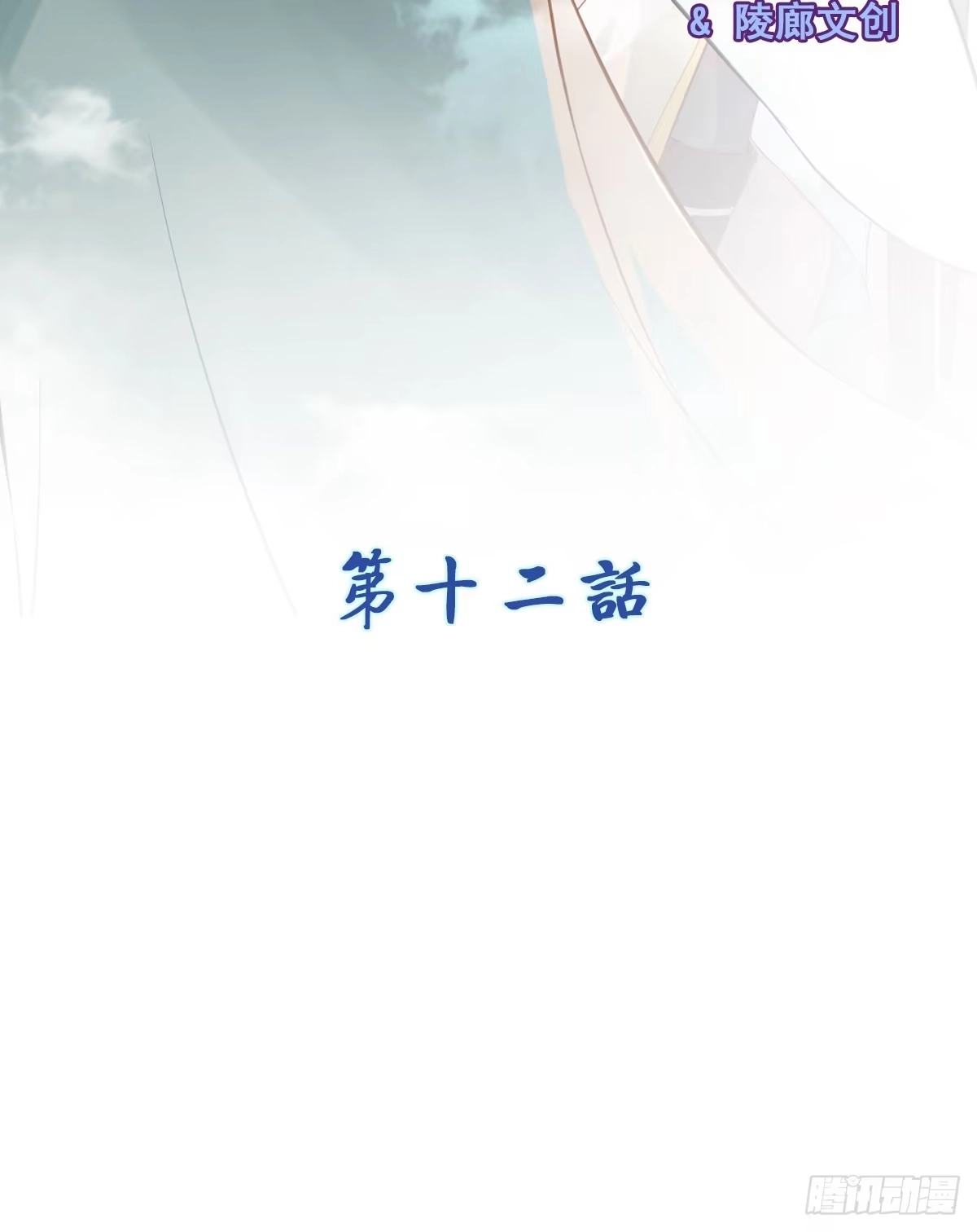 《蛇精是种病》上官公子变公主~ 第12页